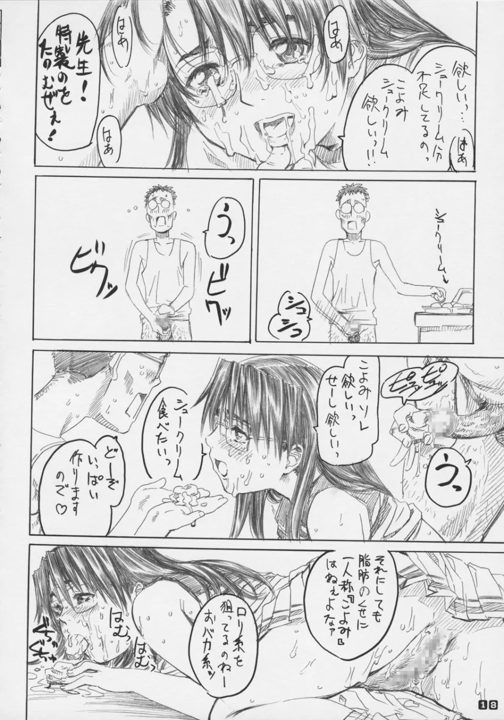 暦の練乳たっぷりシュークリ～ム。 - page18