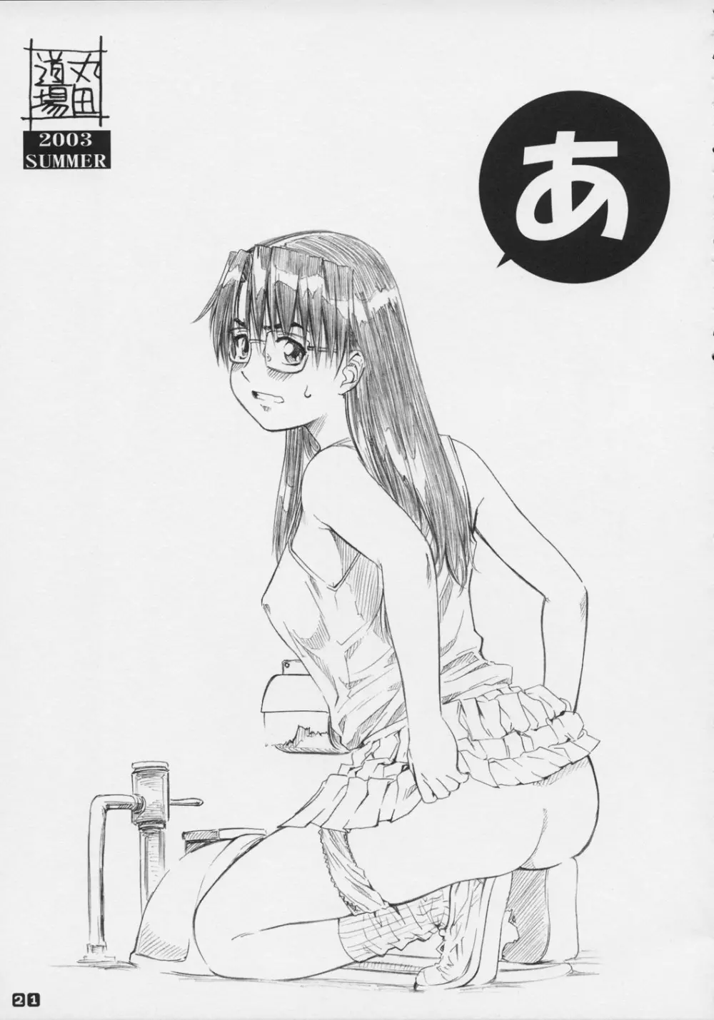 暦の練乳たっぷりシュークリ～ム。 - page21