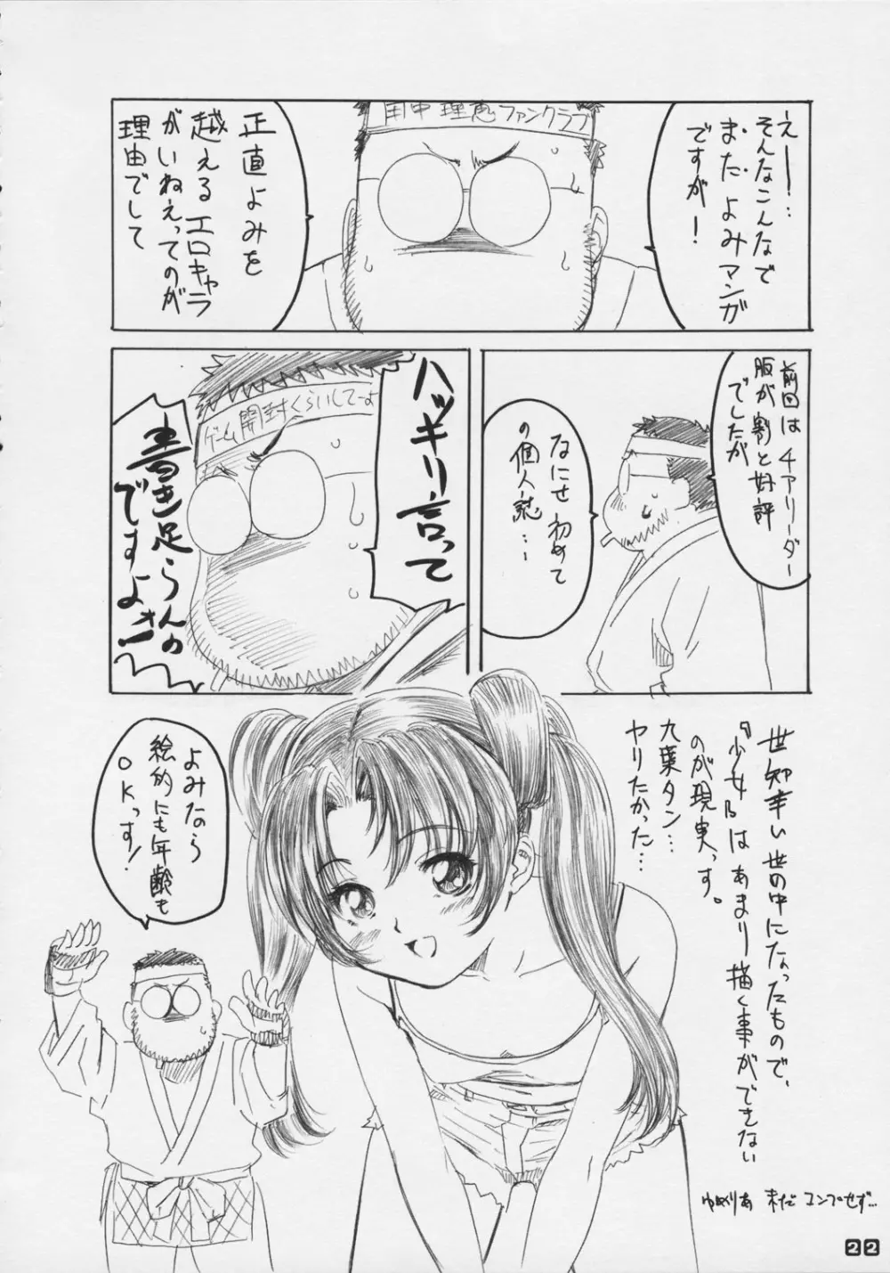 暦の練乳たっぷりシュークリ～ム。 - page22