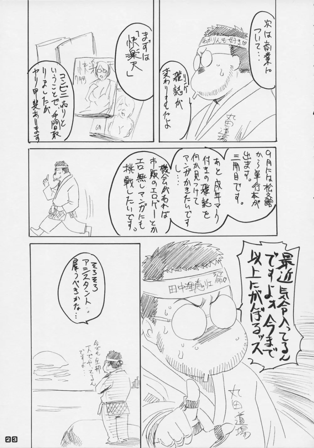 暦の練乳たっぷりシュークリ～ム。 - page23