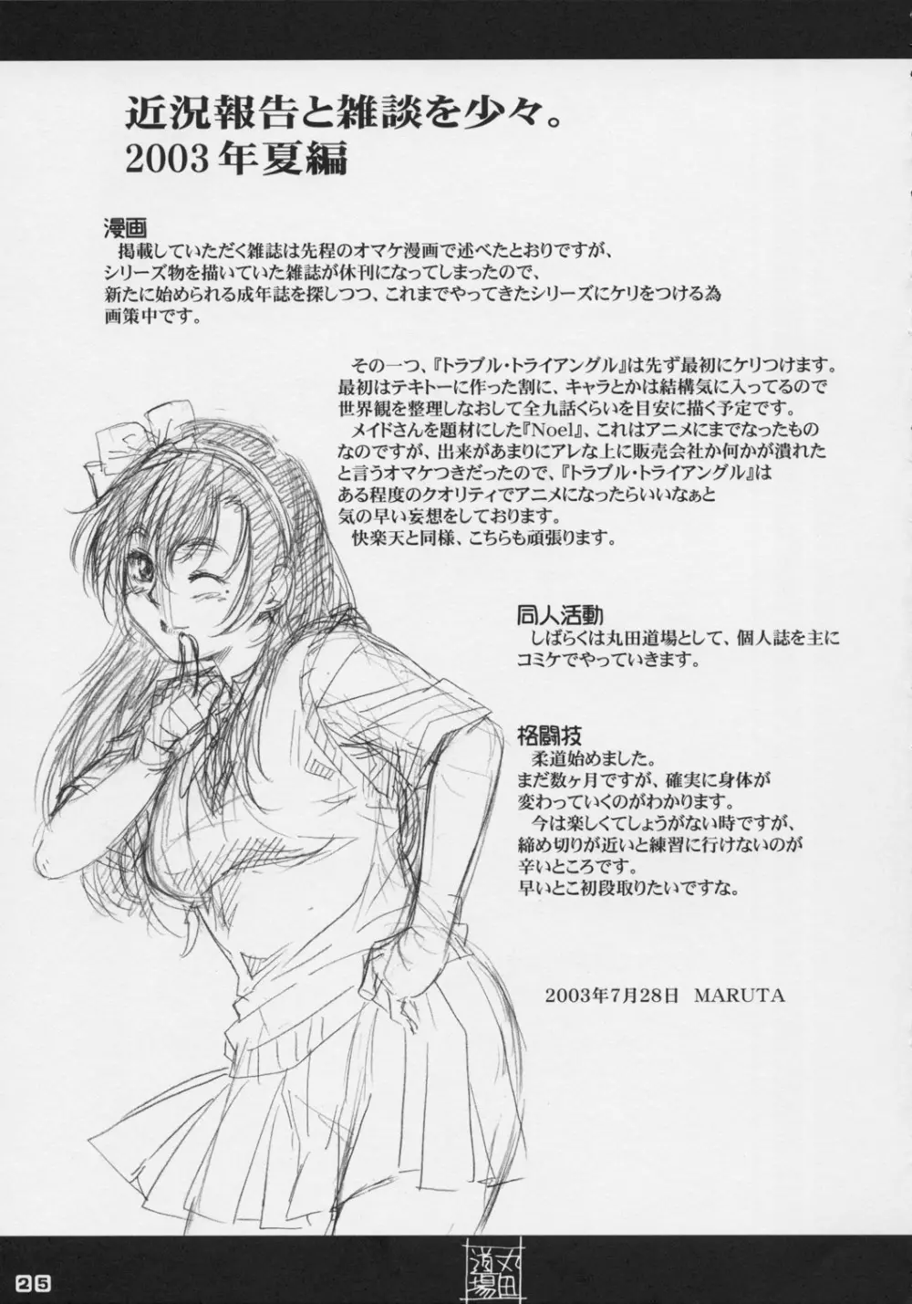 暦の練乳たっぷりシュークリ～ム。 - page25