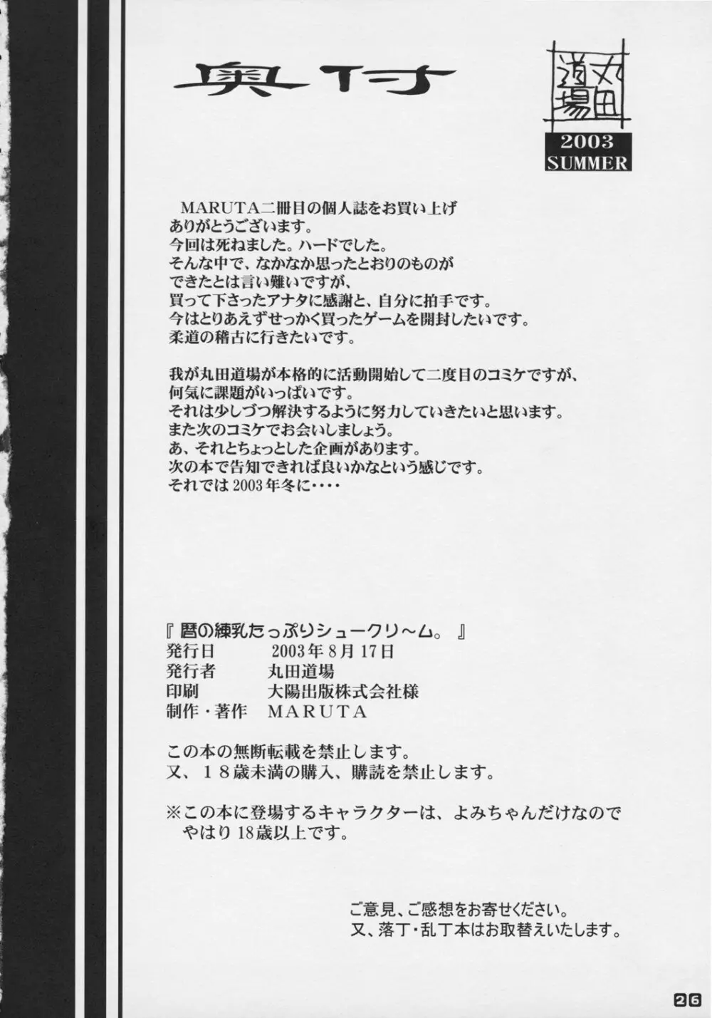 暦の練乳たっぷりシュークリ～ム。 - page26