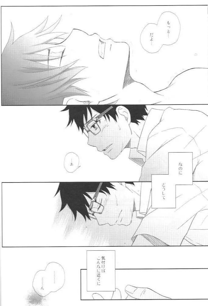 記憶にございません! - page14