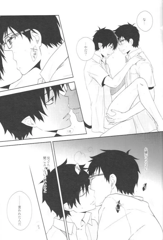 記憶にございません! - page9