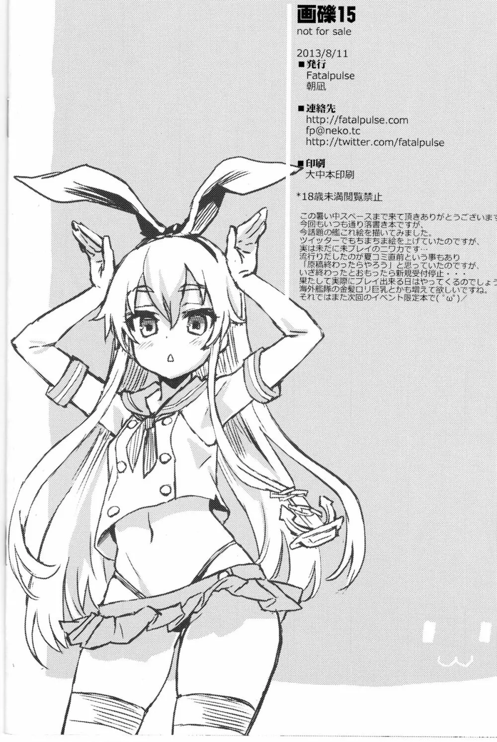 画礫15 - page8