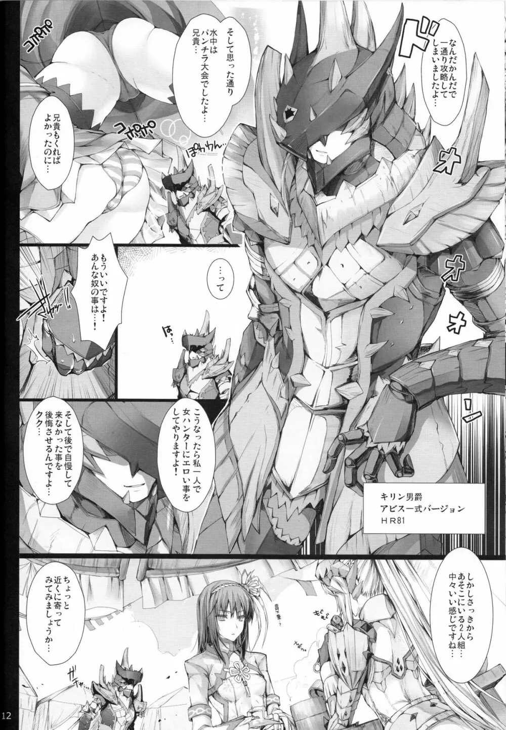 もんはんのえろほん 13 - page11