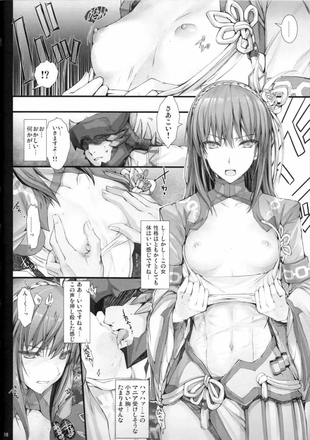 もんはんのえろほん 13 - page17