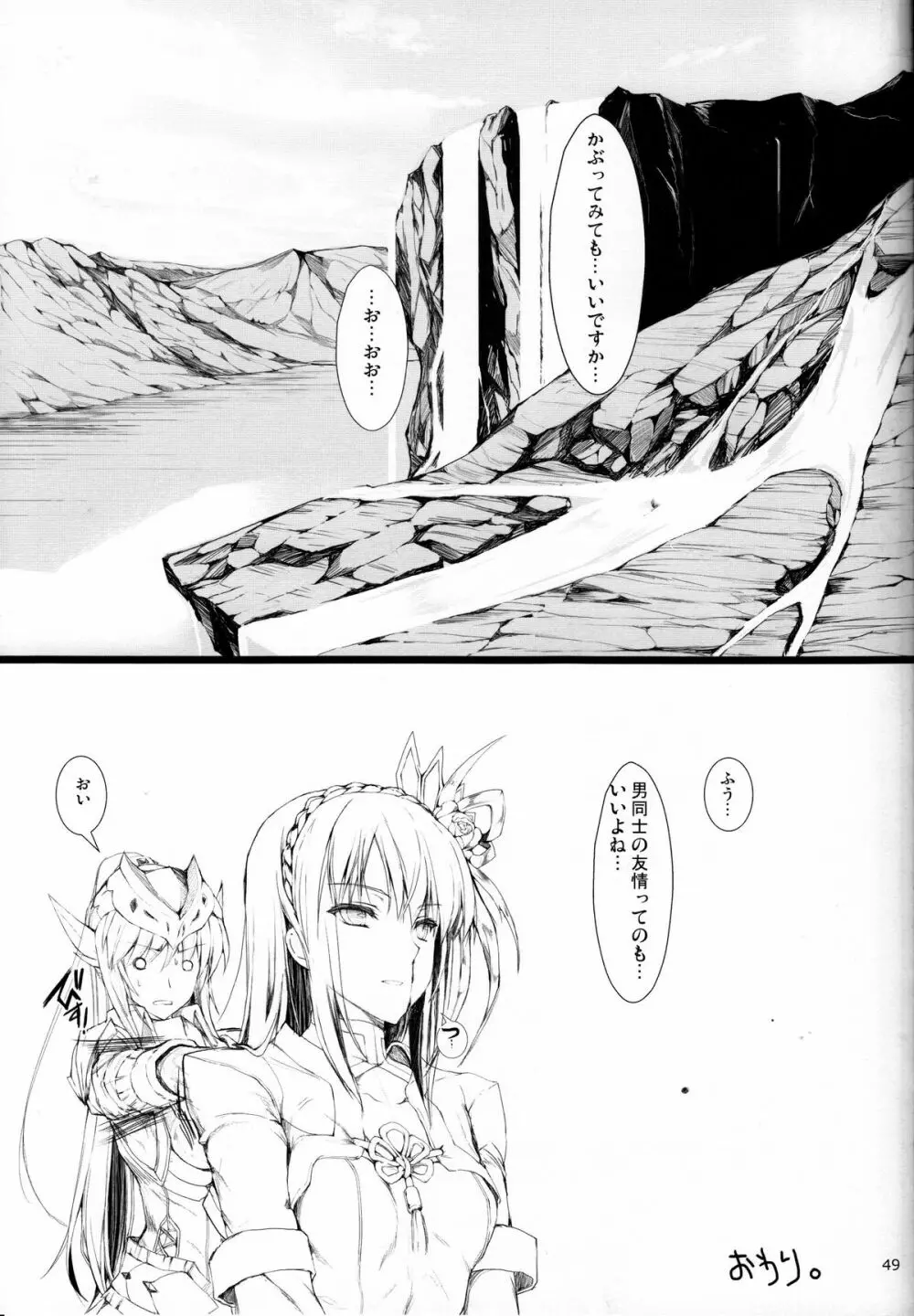 もんはんのえろほん 13 - page47