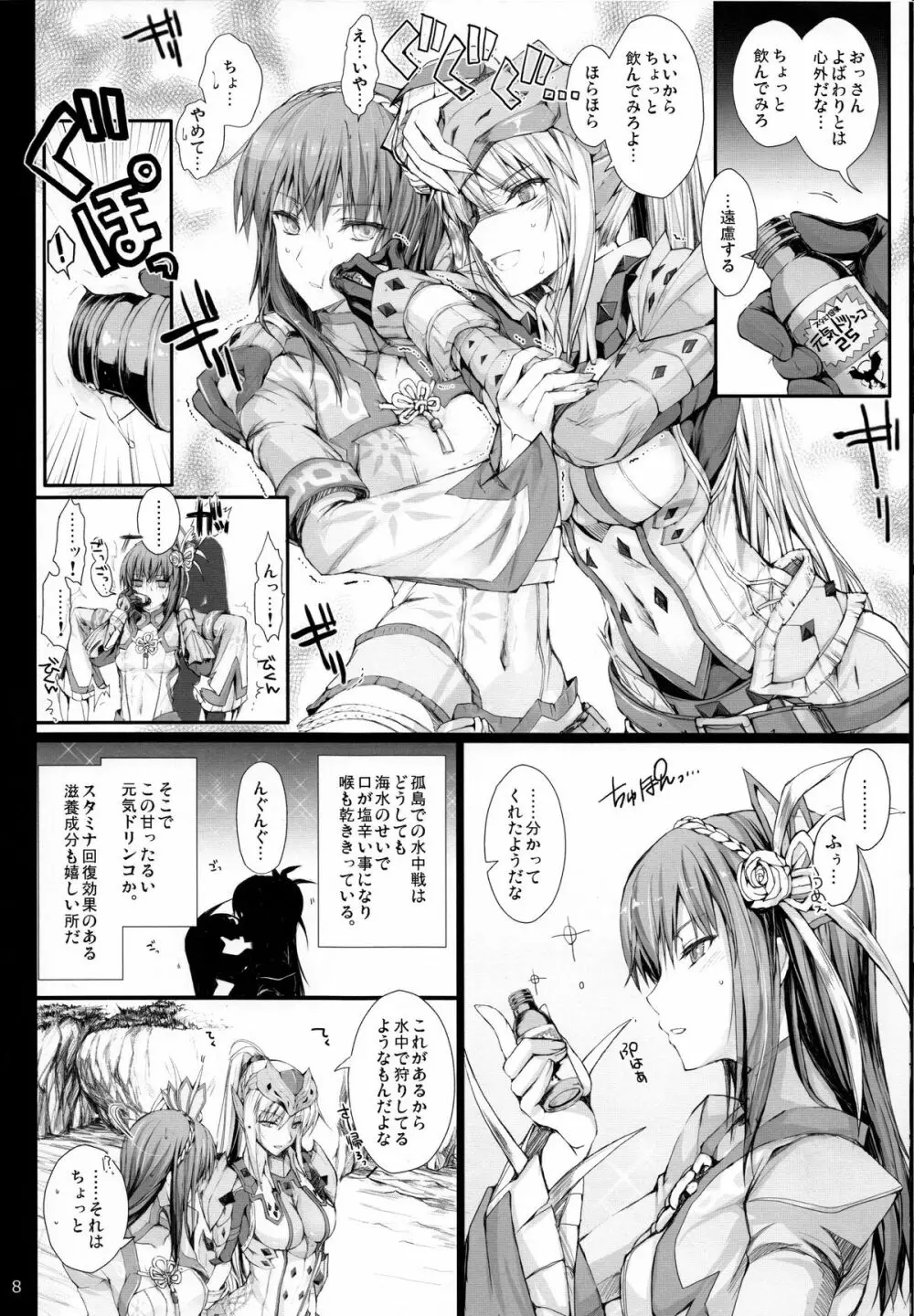 もんはんのえろほん 13 - page7