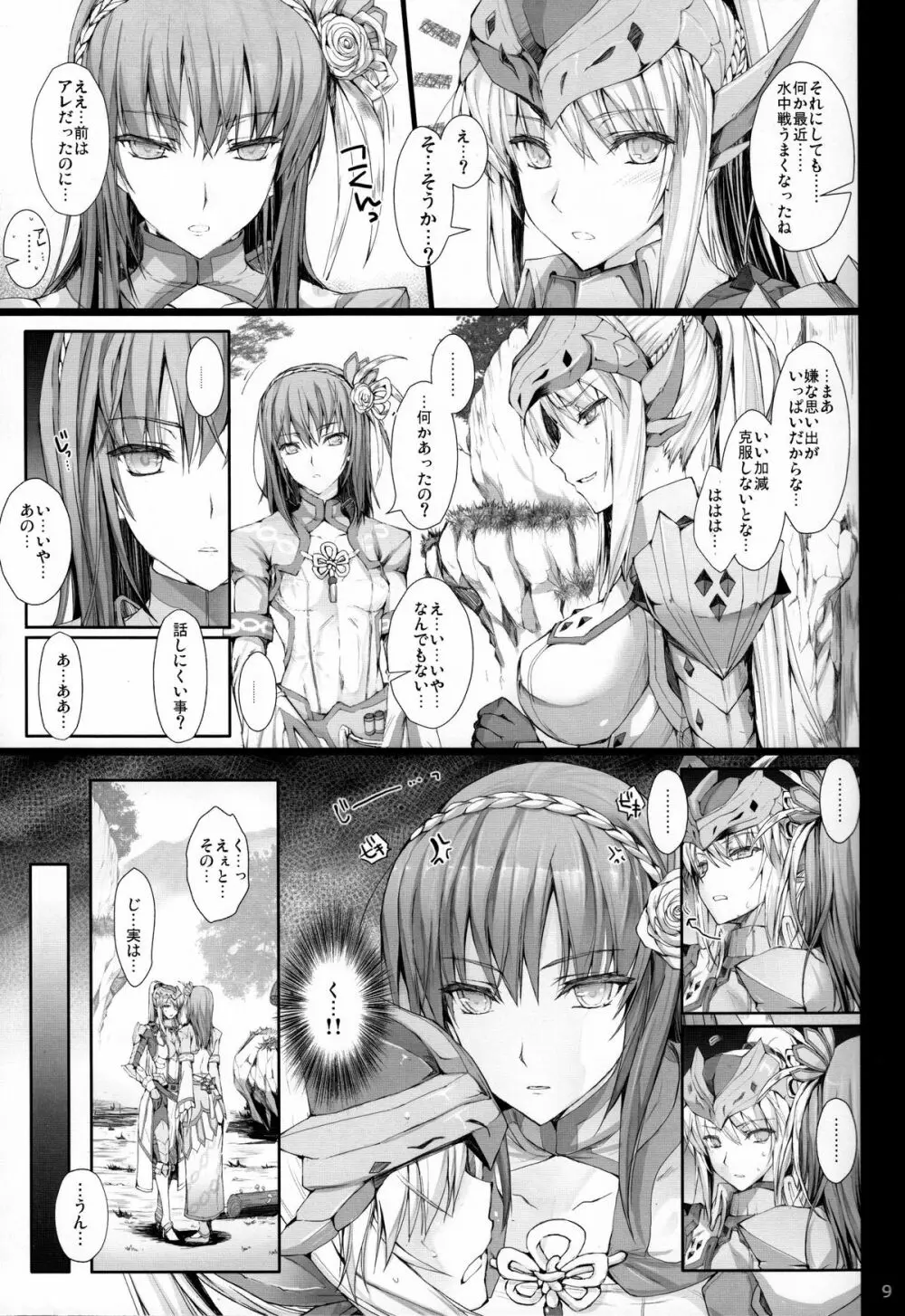 もんはんのえろほん 13 - page8