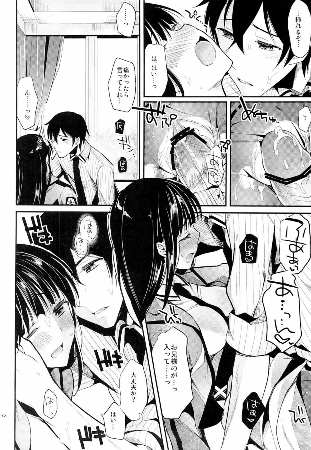Deep Snow3 - page10