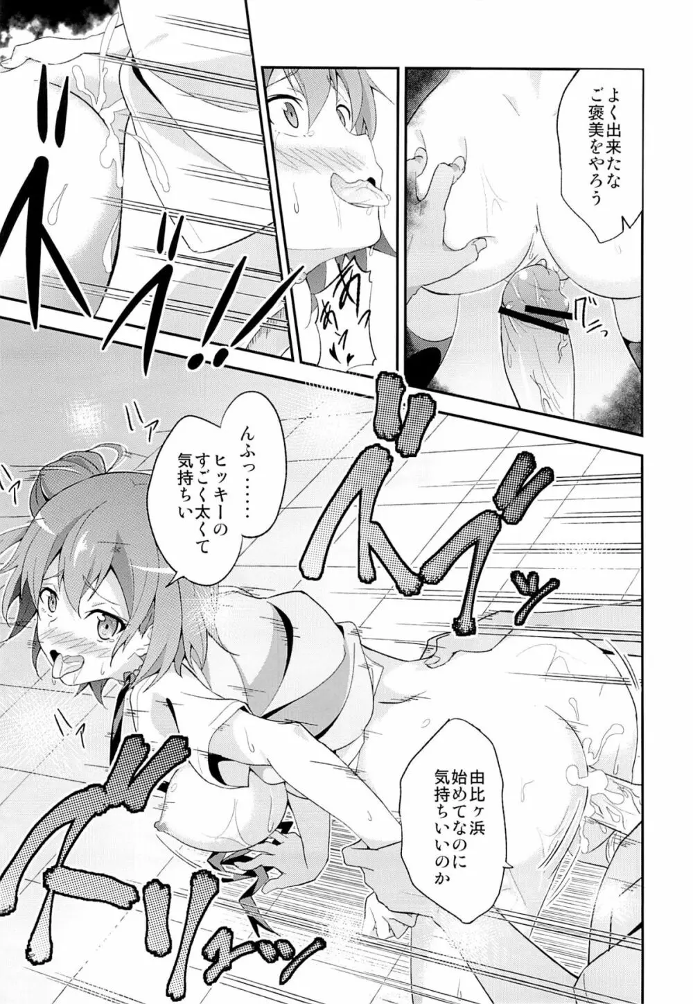 やはり俺は変態ラブコメがいい。2 - page12