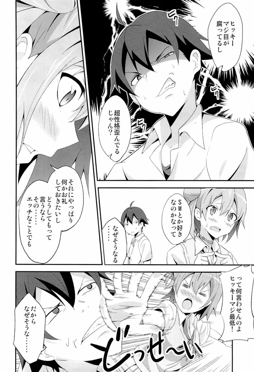やはり俺は変態ラブコメがいい。2 - page3