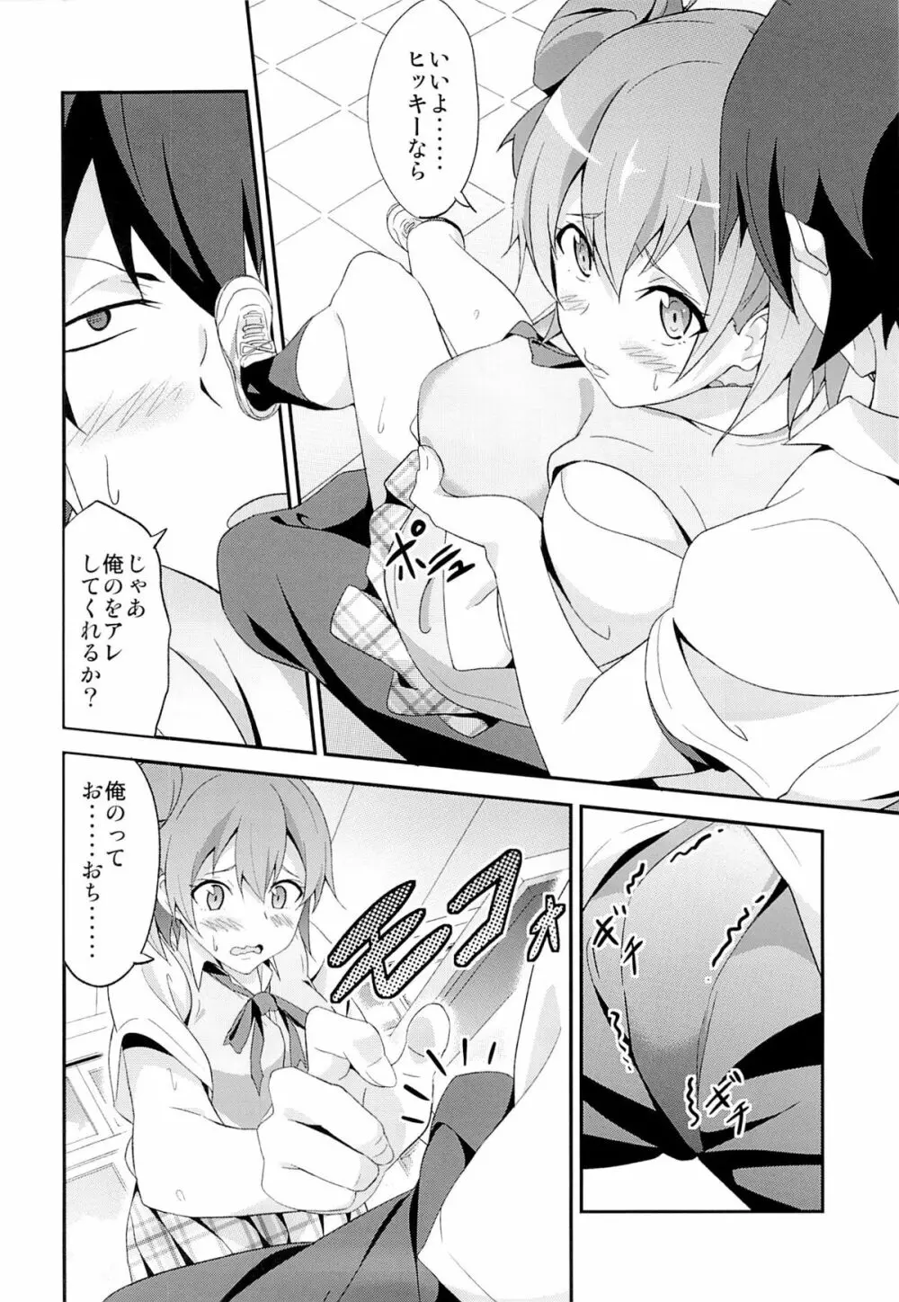やはり俺は変態ラブコメがいい。2 - page5