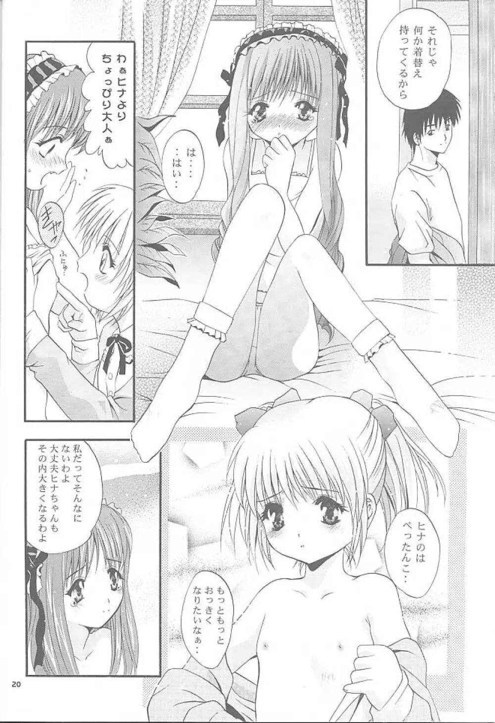 MOUSOU みにしあたー 6 - page19
