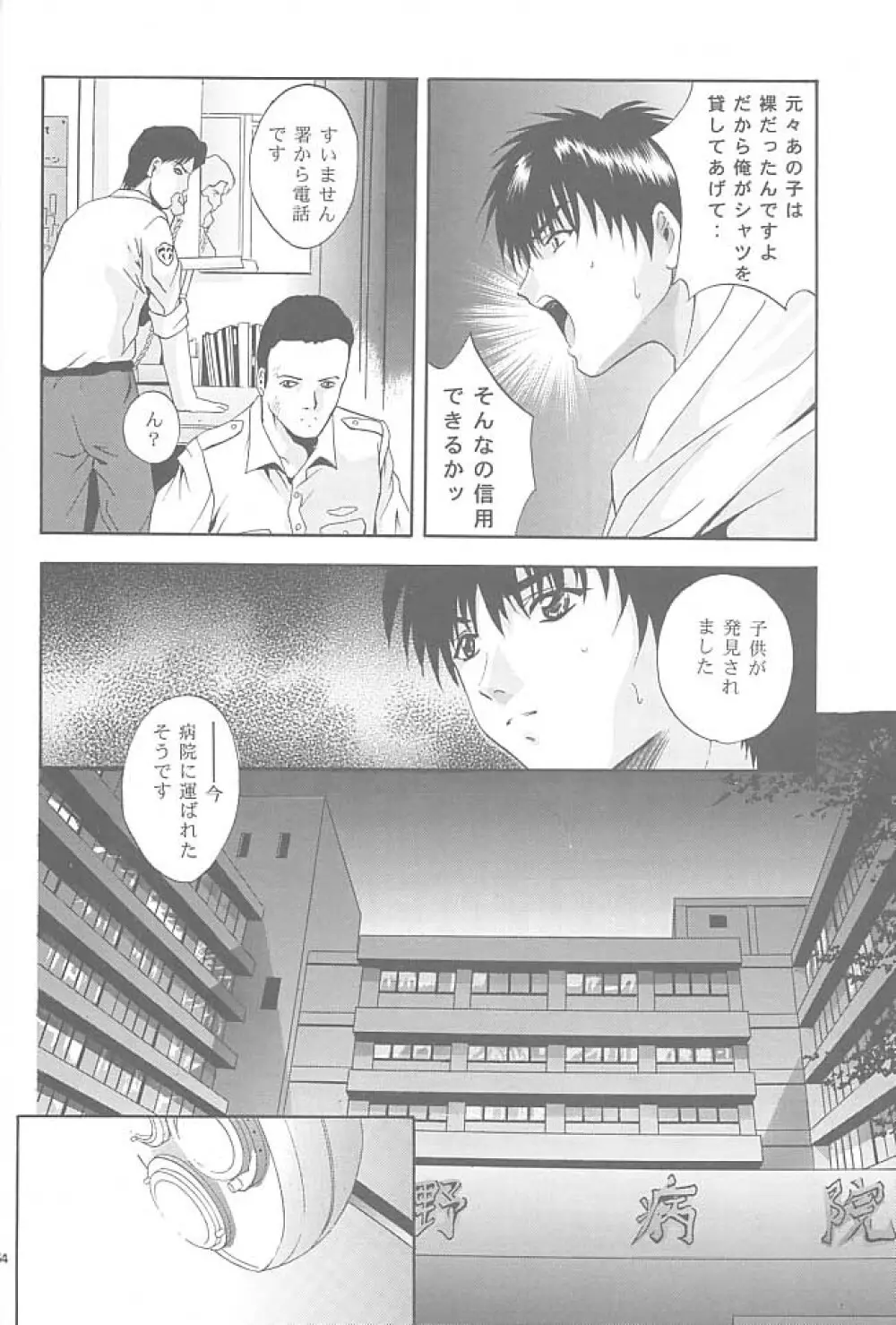 MOUSOU みにしあたー 6 - page33