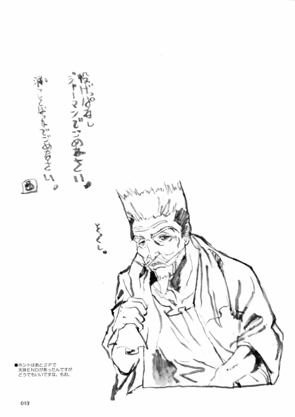 アキハマニア - page12