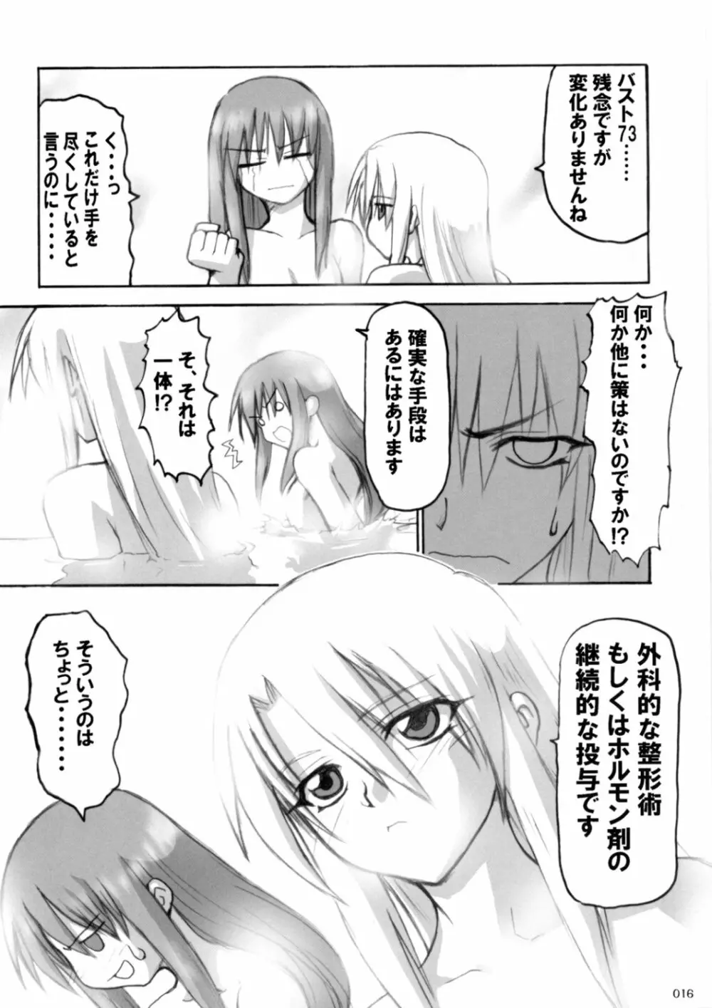 アキハマニア - page15
