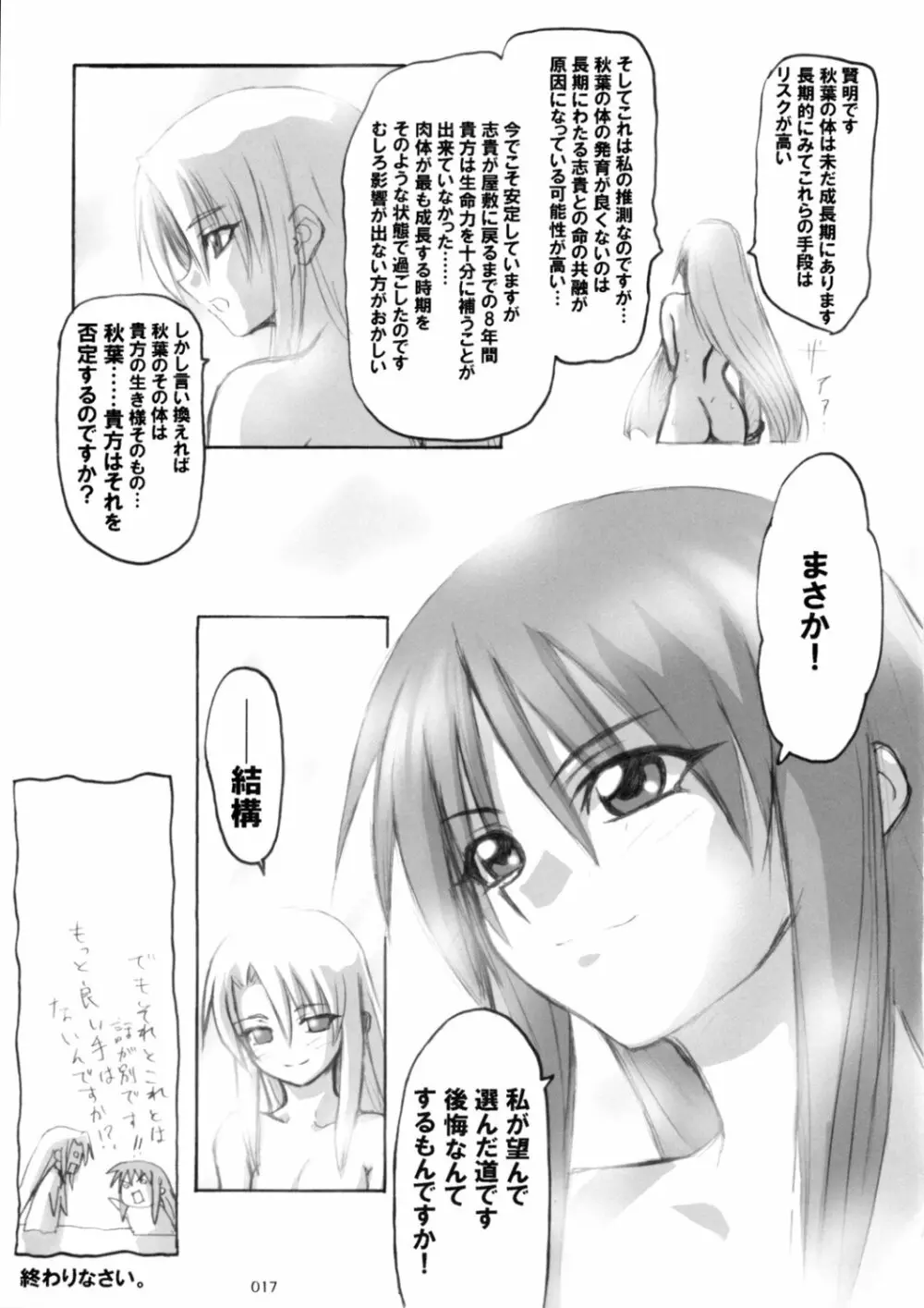 アキハマニア - page16