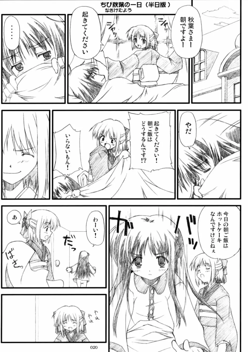 アキハマニア - page19