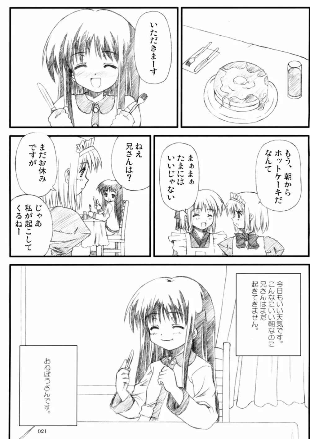 アキハマニア - page20