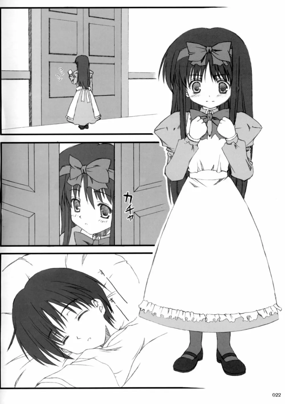 アキハマニア - page21