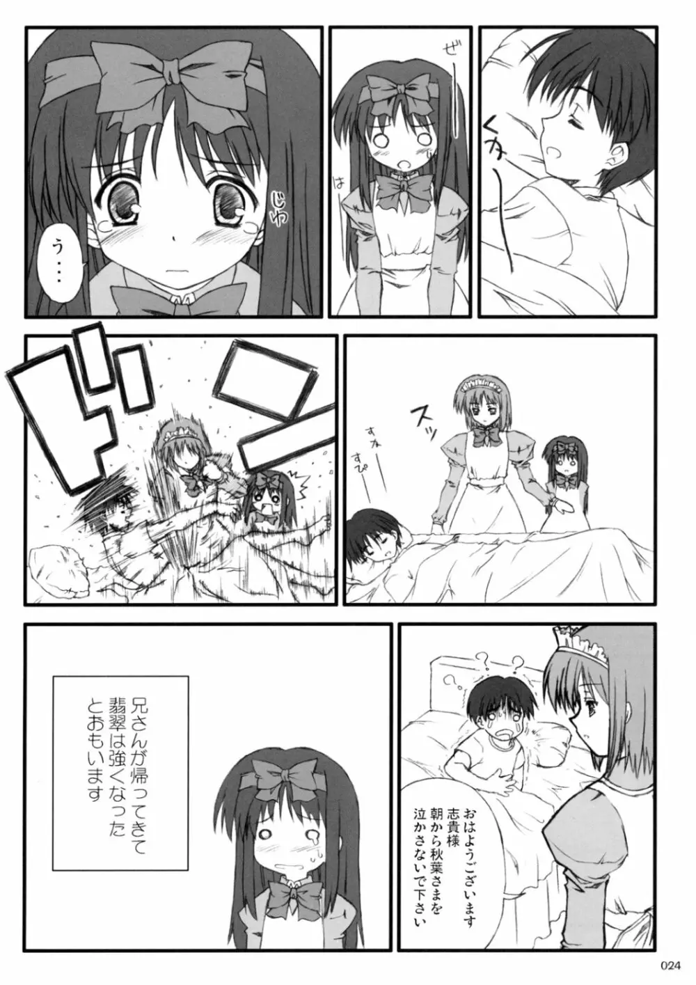 アキハマニア - page23