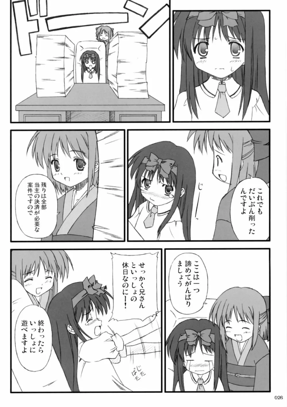 アキハマニア - page25