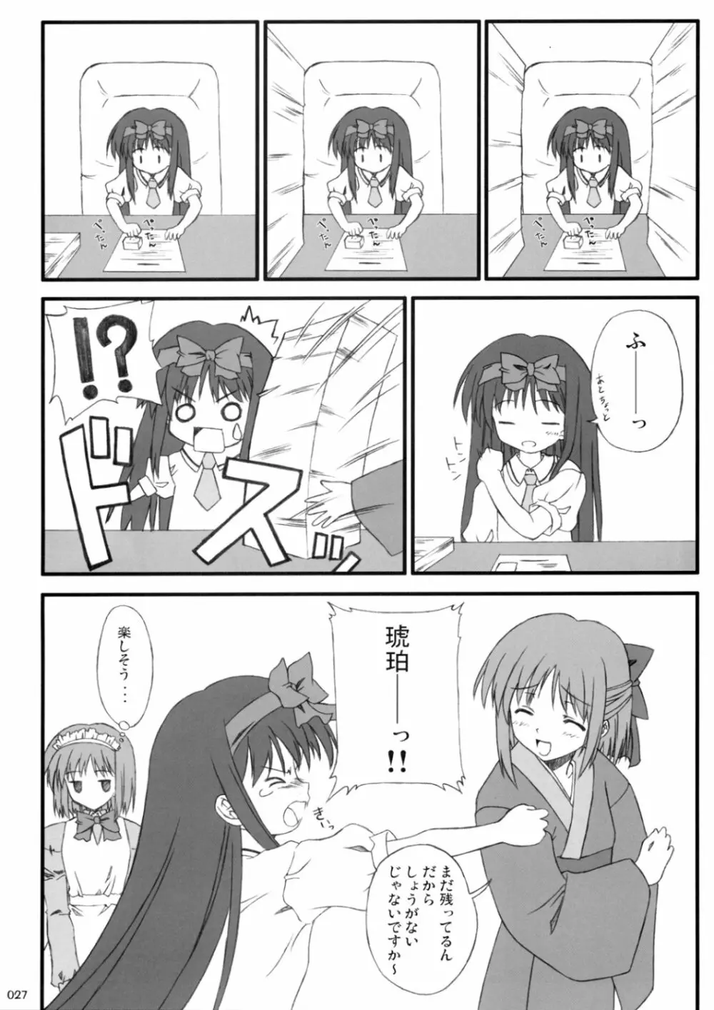 アキハマニア - page26