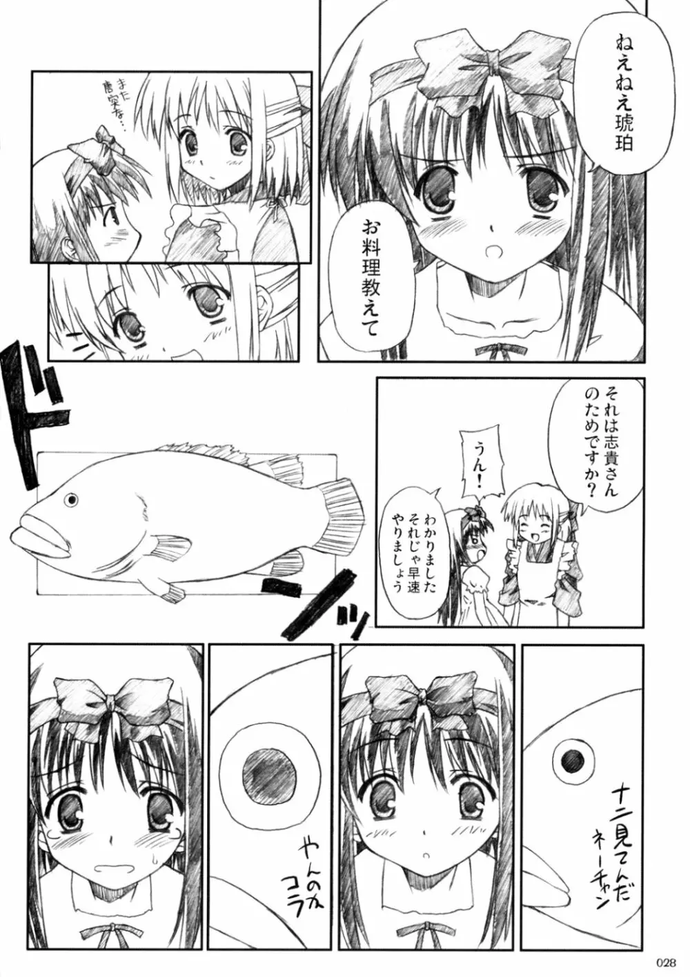 アキハマニア - page27