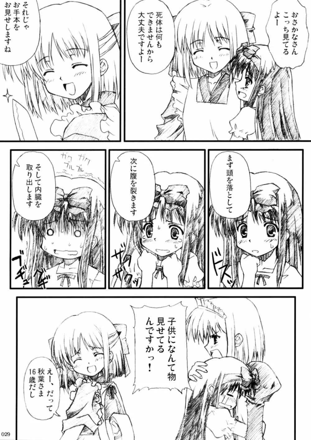 アキハマニア - page28