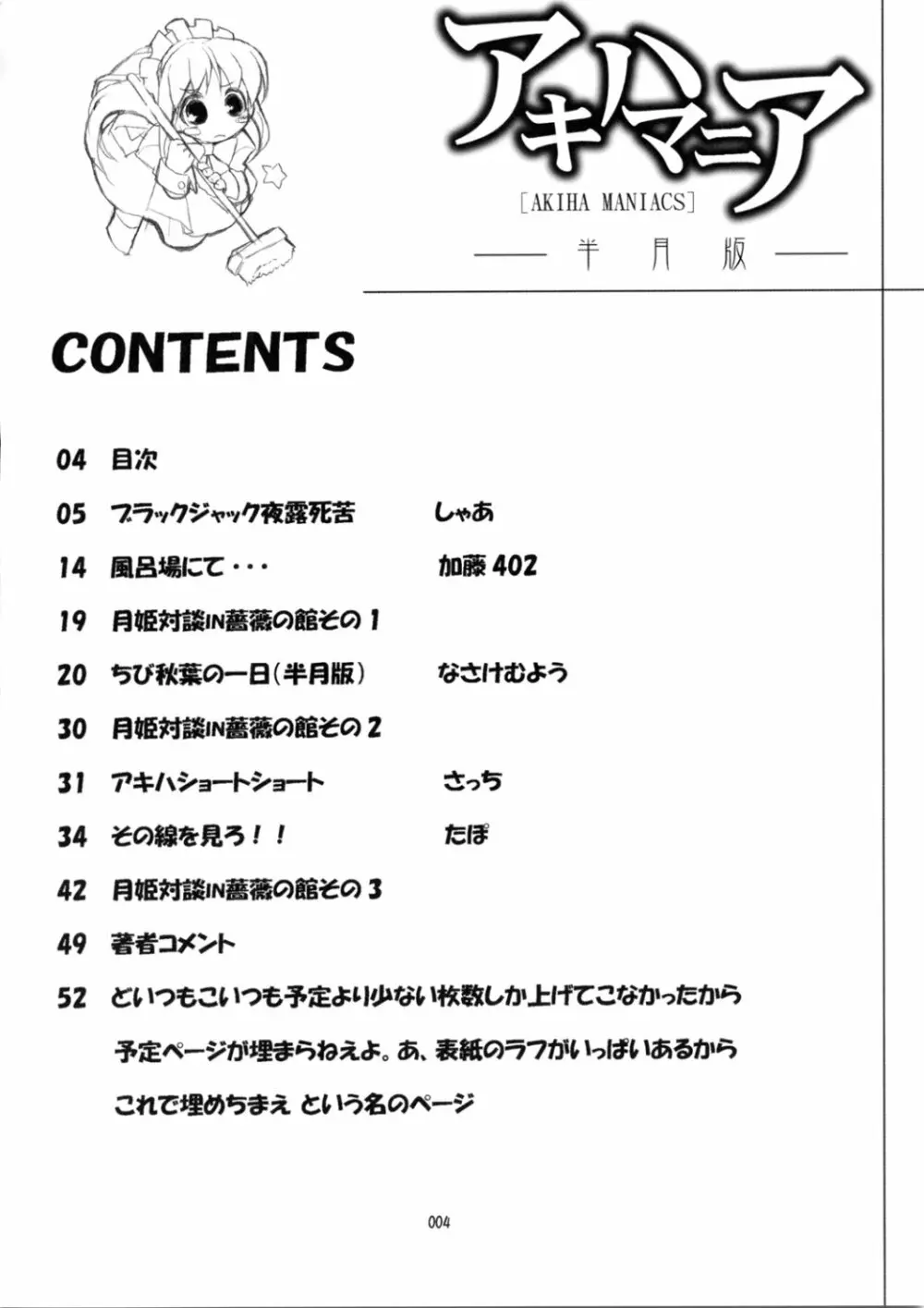 アキハマニア - page3
