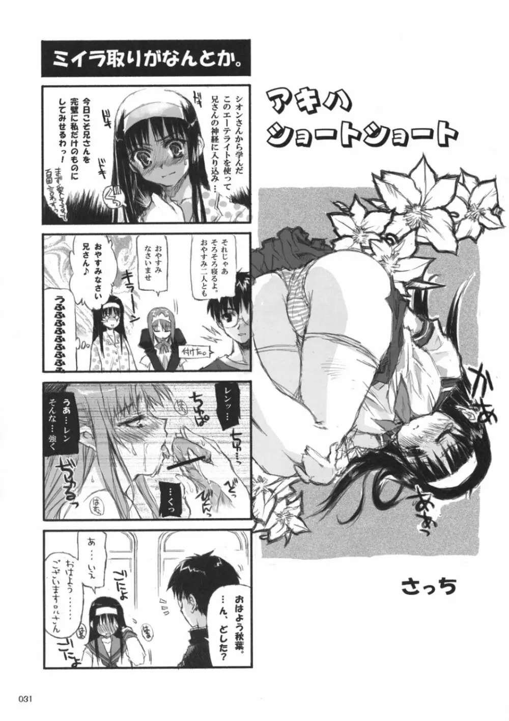 アキハマニア - page30