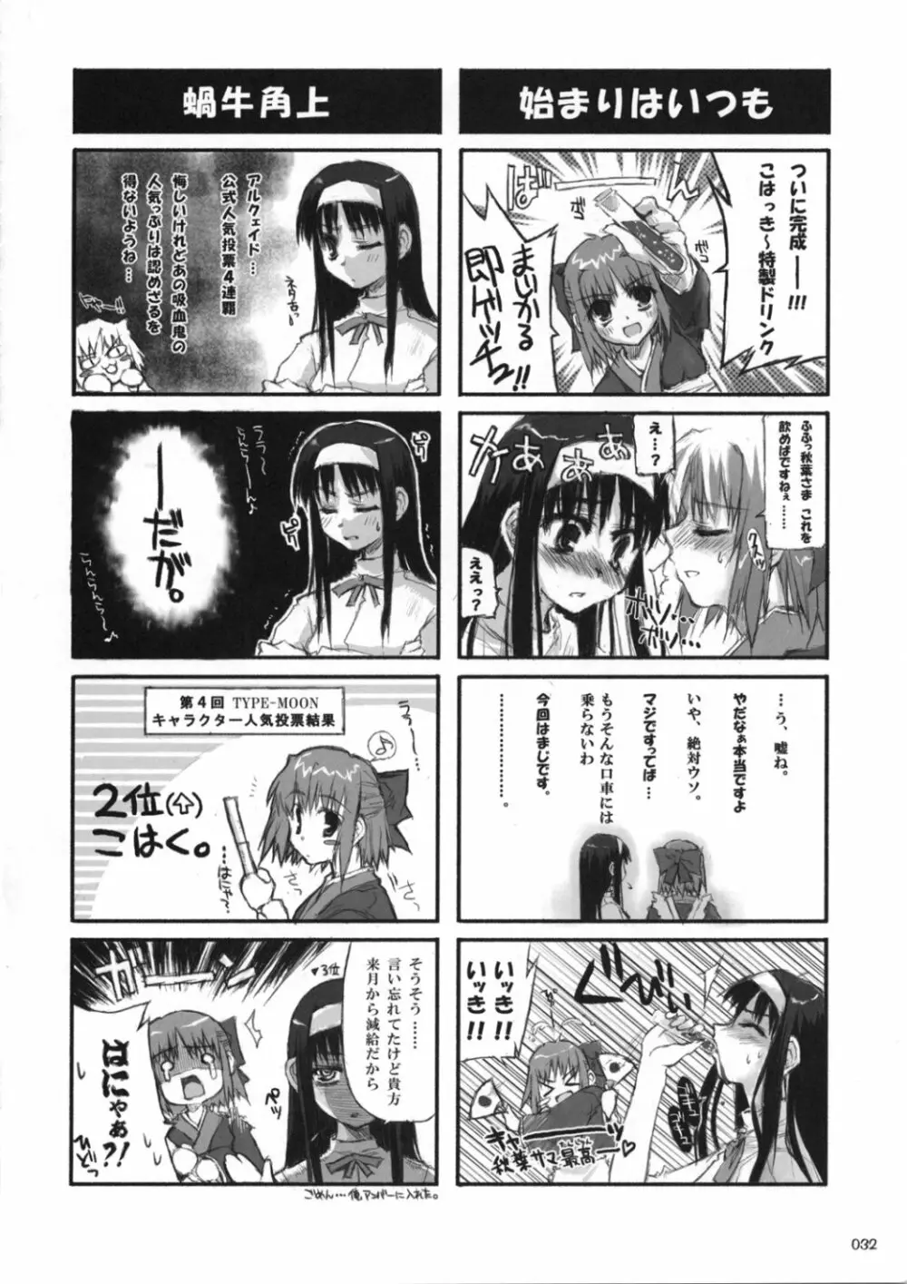 アキハマニア - page31