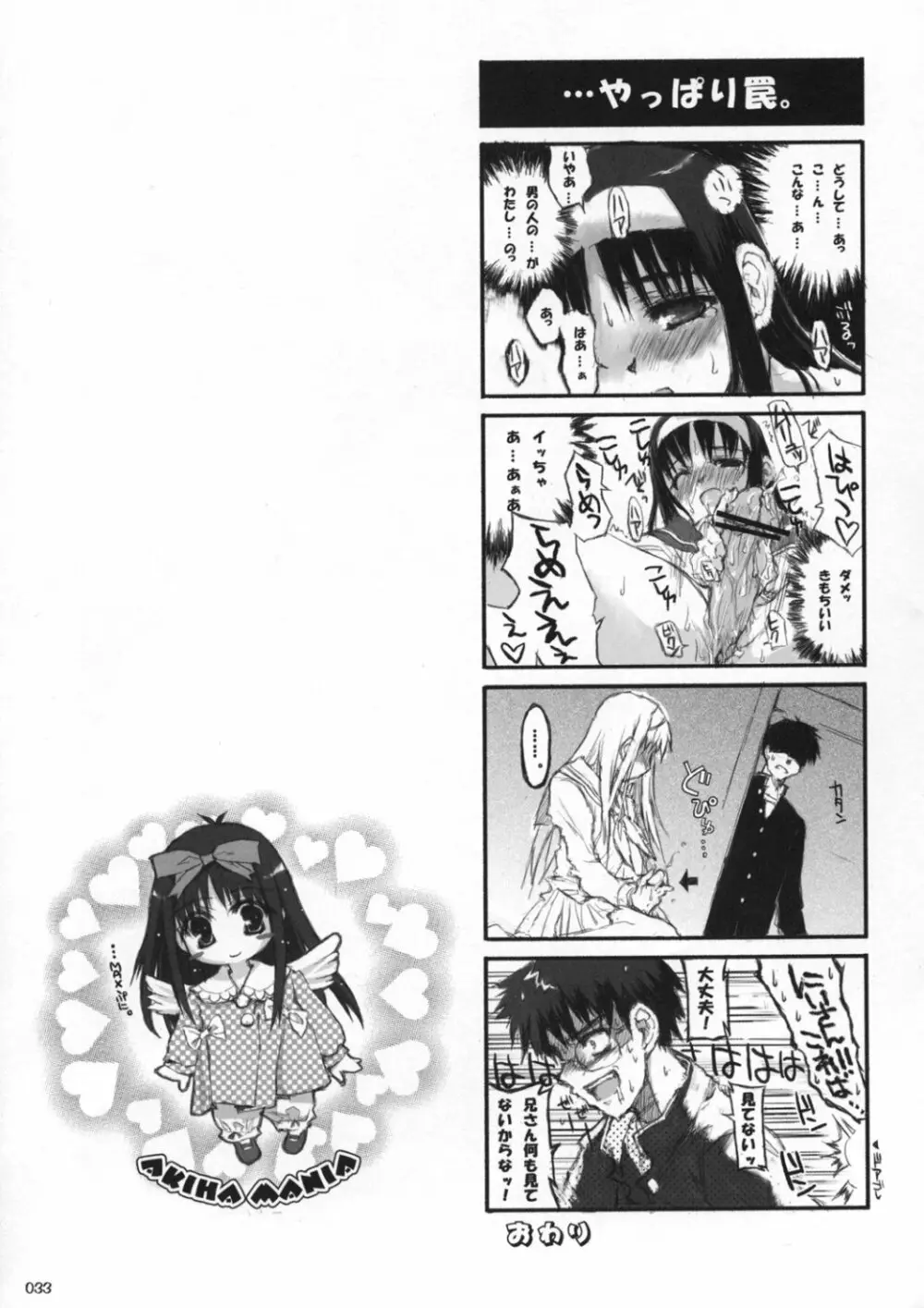 アキハマニア - page32