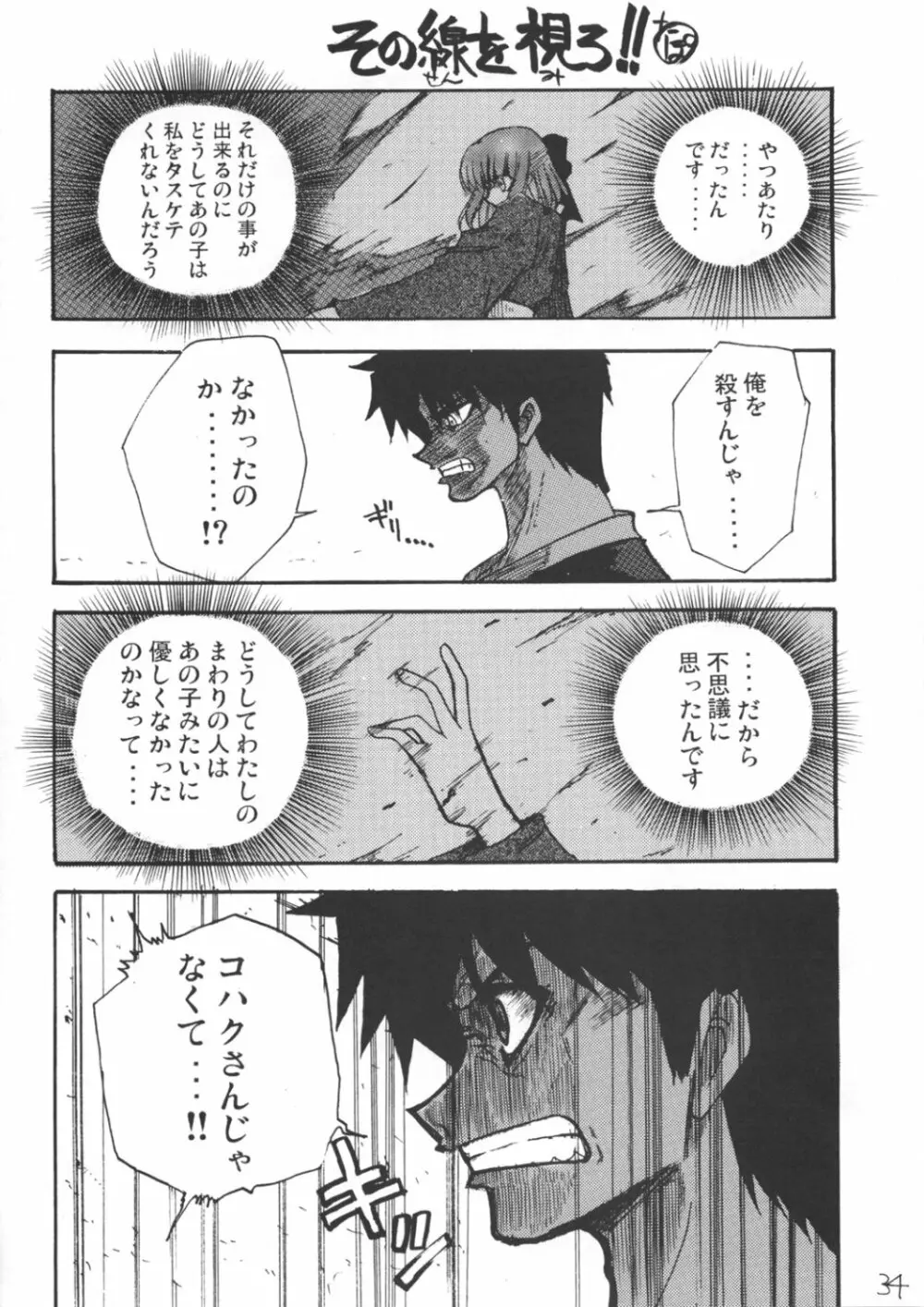 アキハマニア - page33