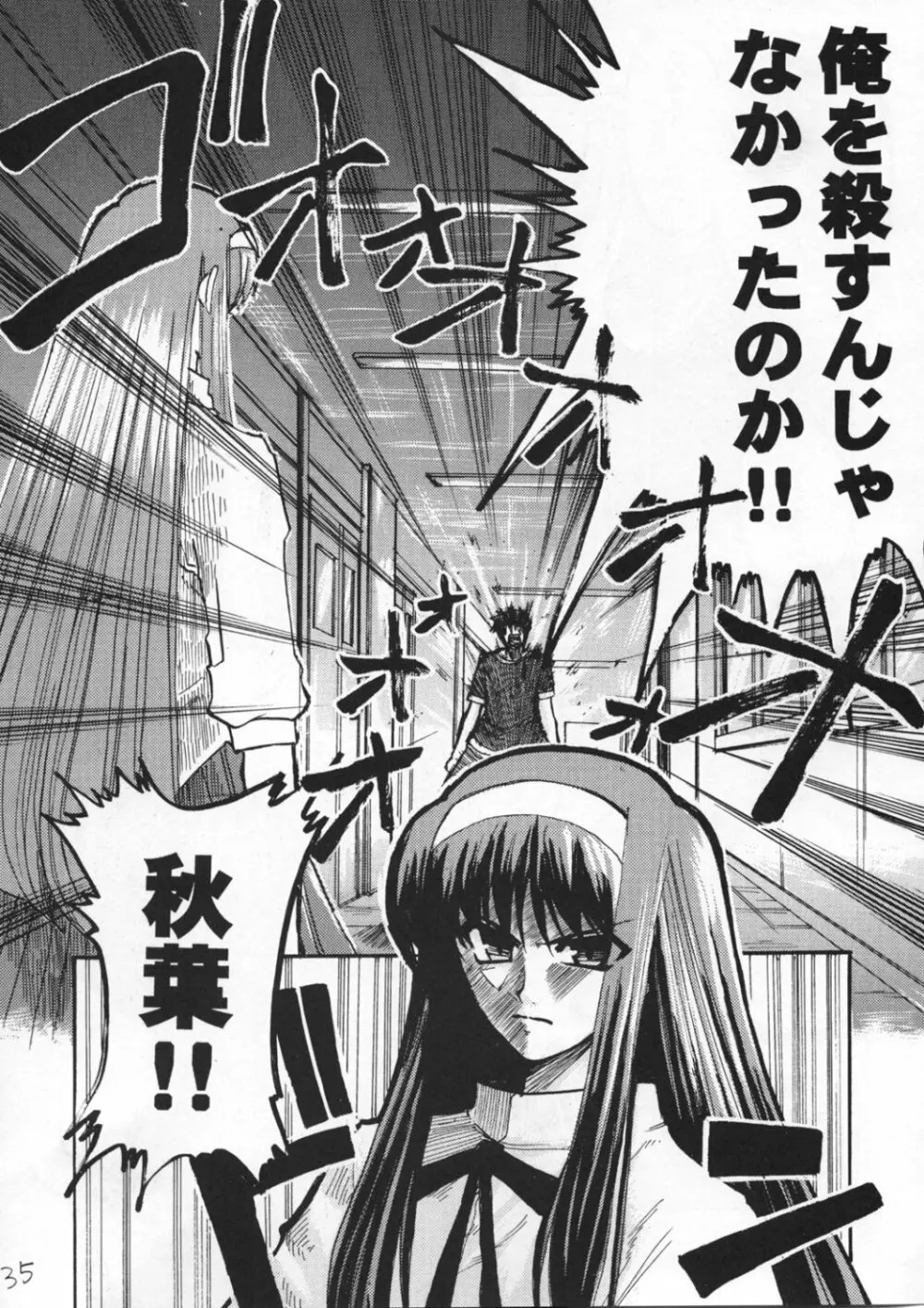 アキハマニア - page34