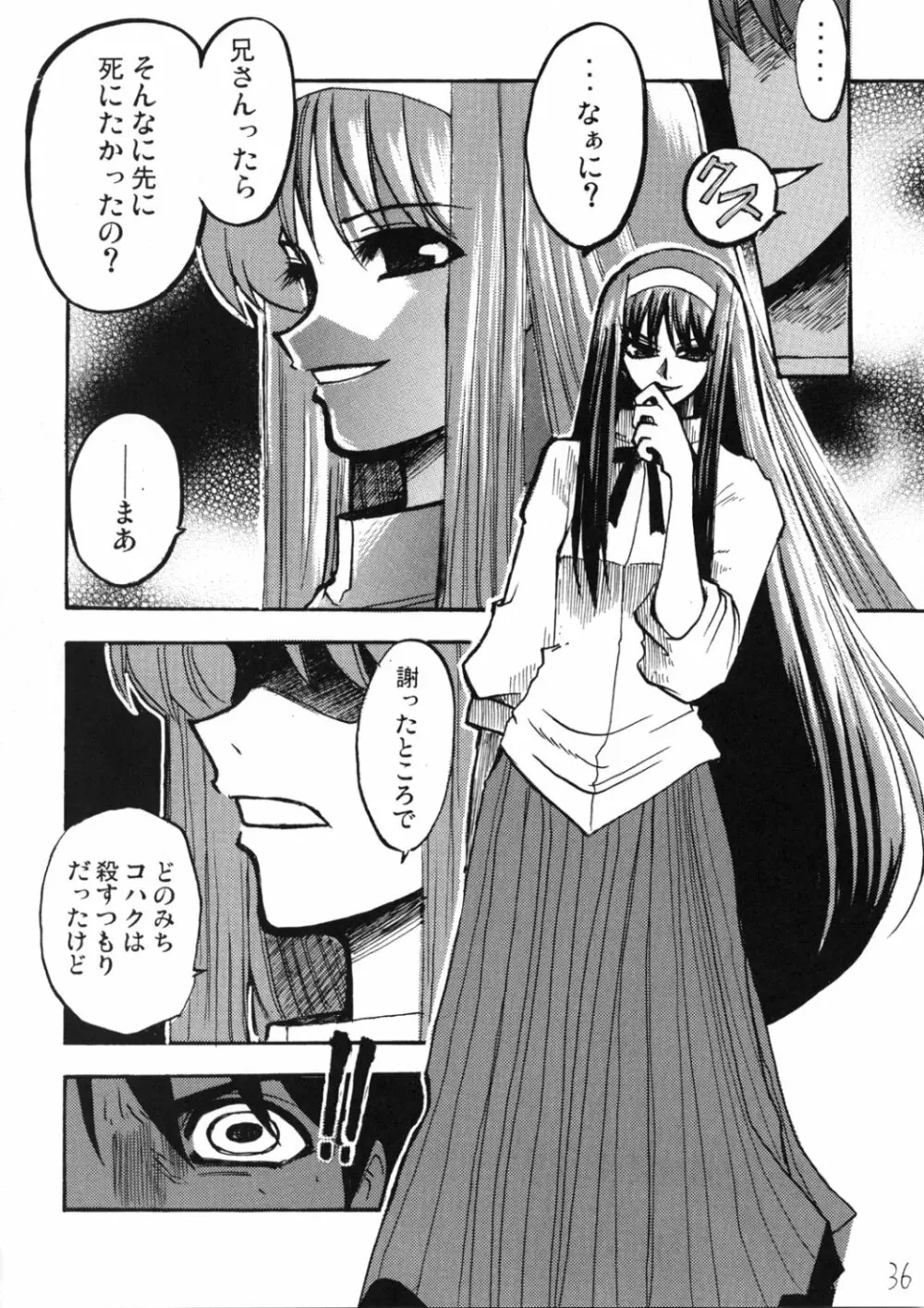 アキハマニア - page35