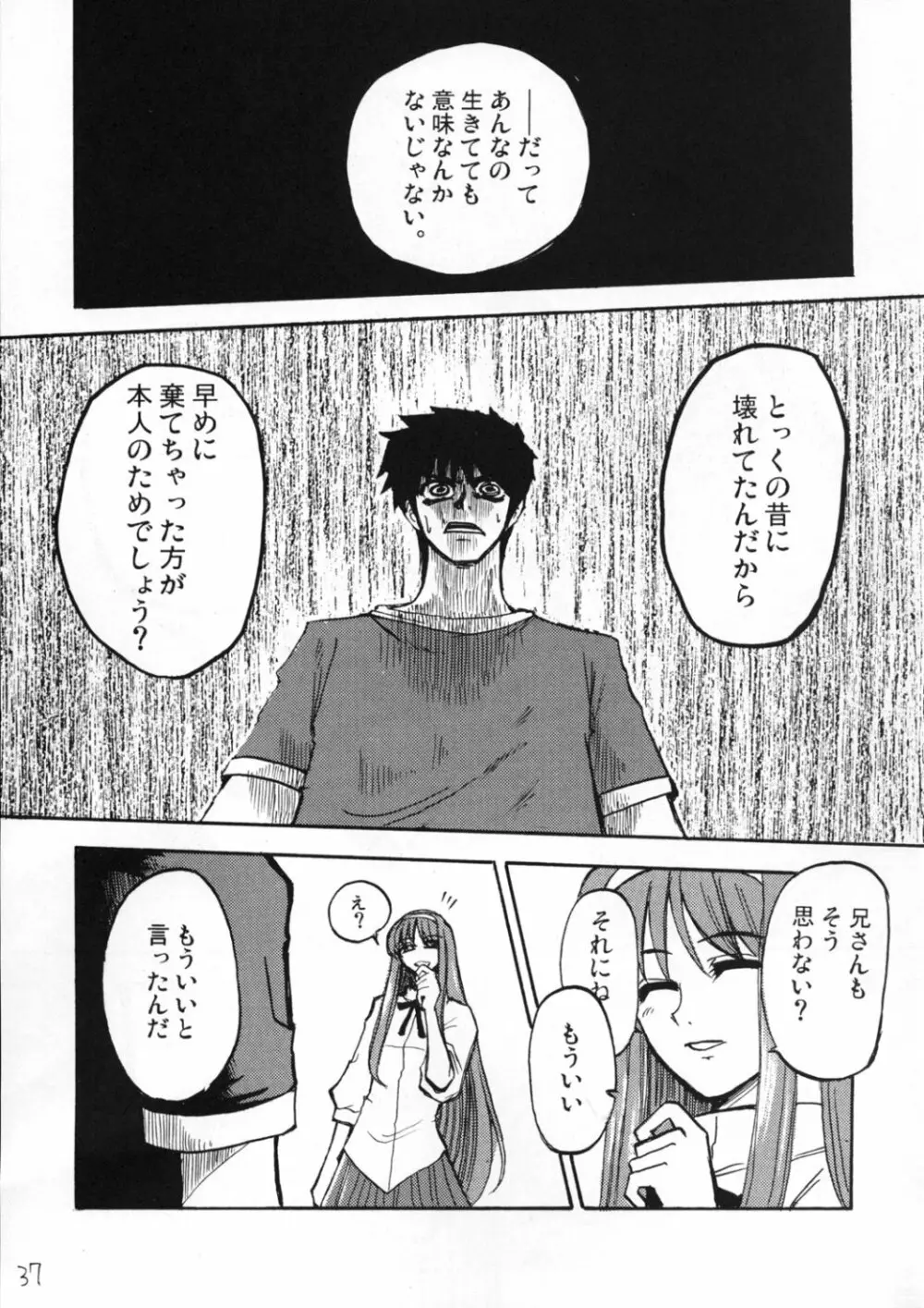 アキハマニア - page36