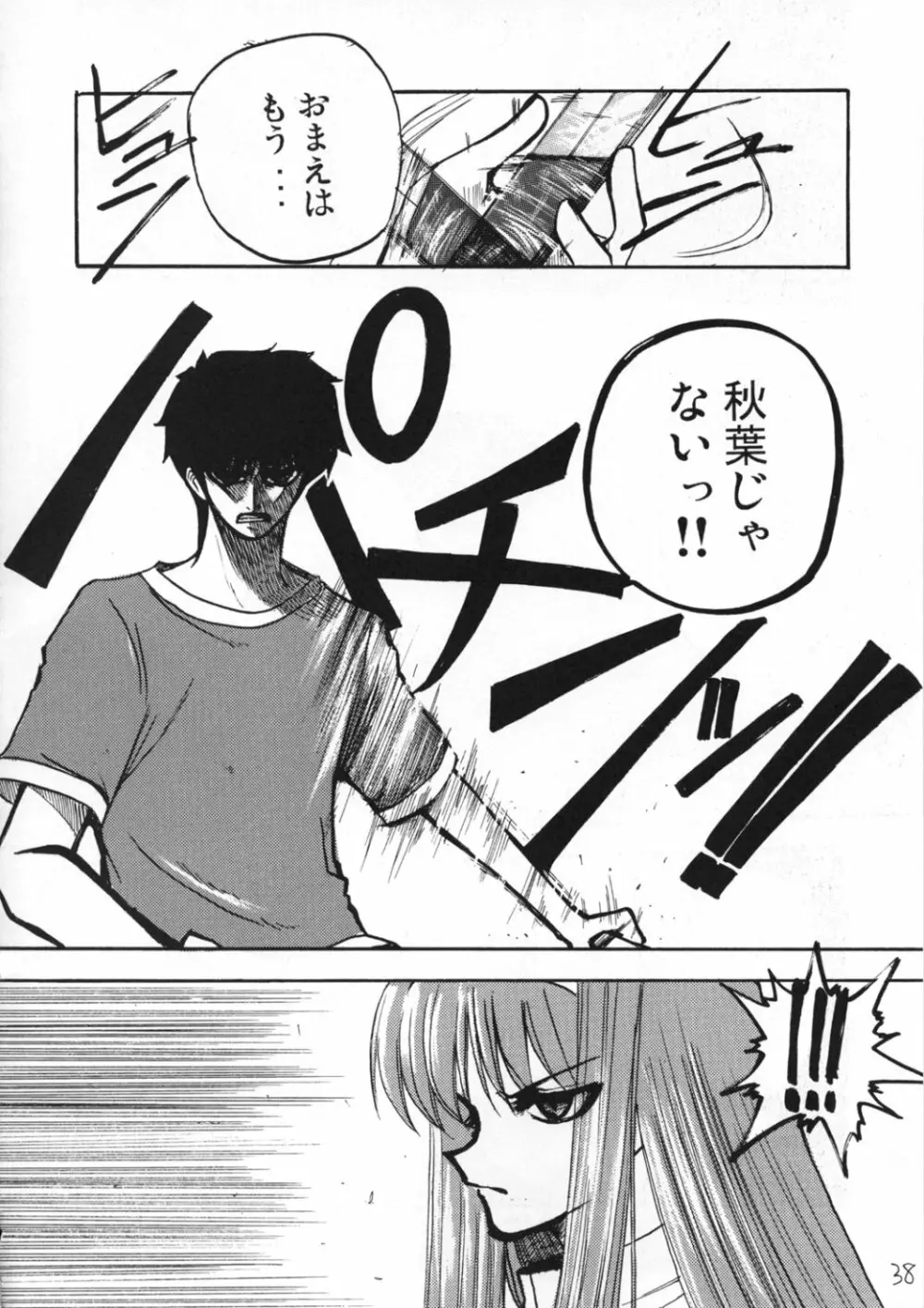 アキハマニア - page37