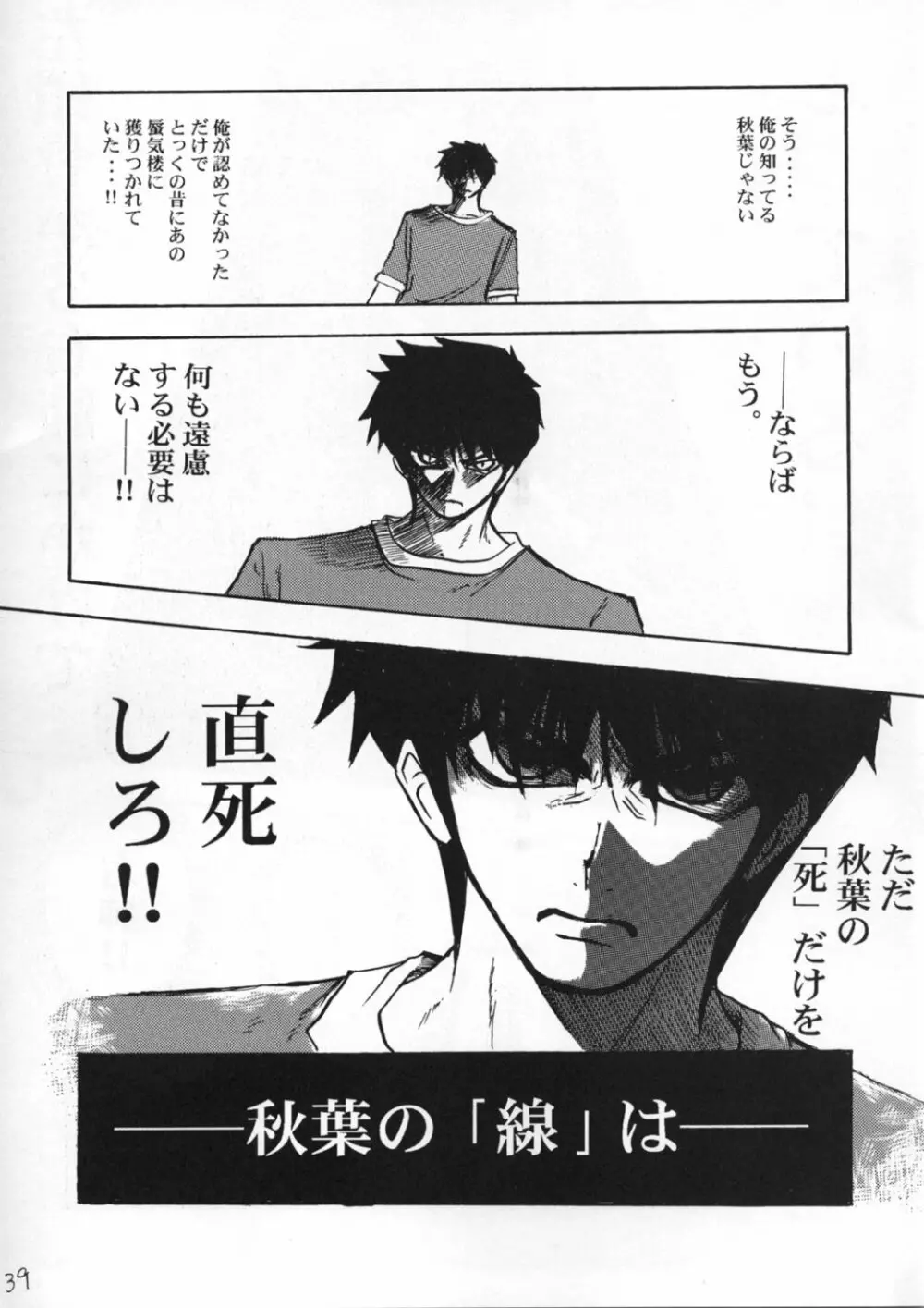 アキハマニア - page38
