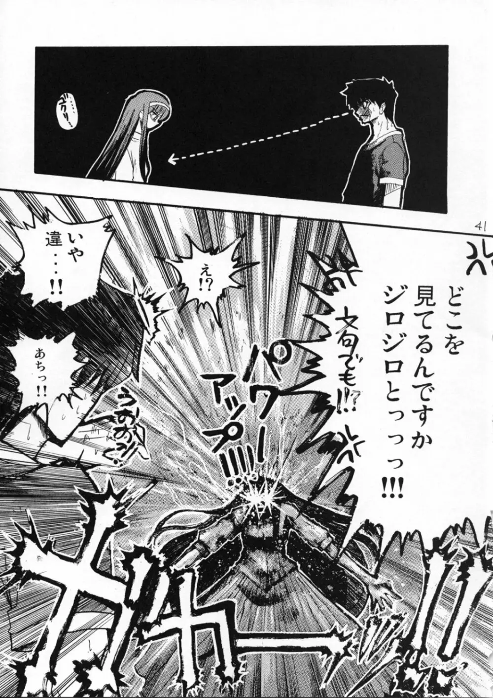アキハマニア - page40