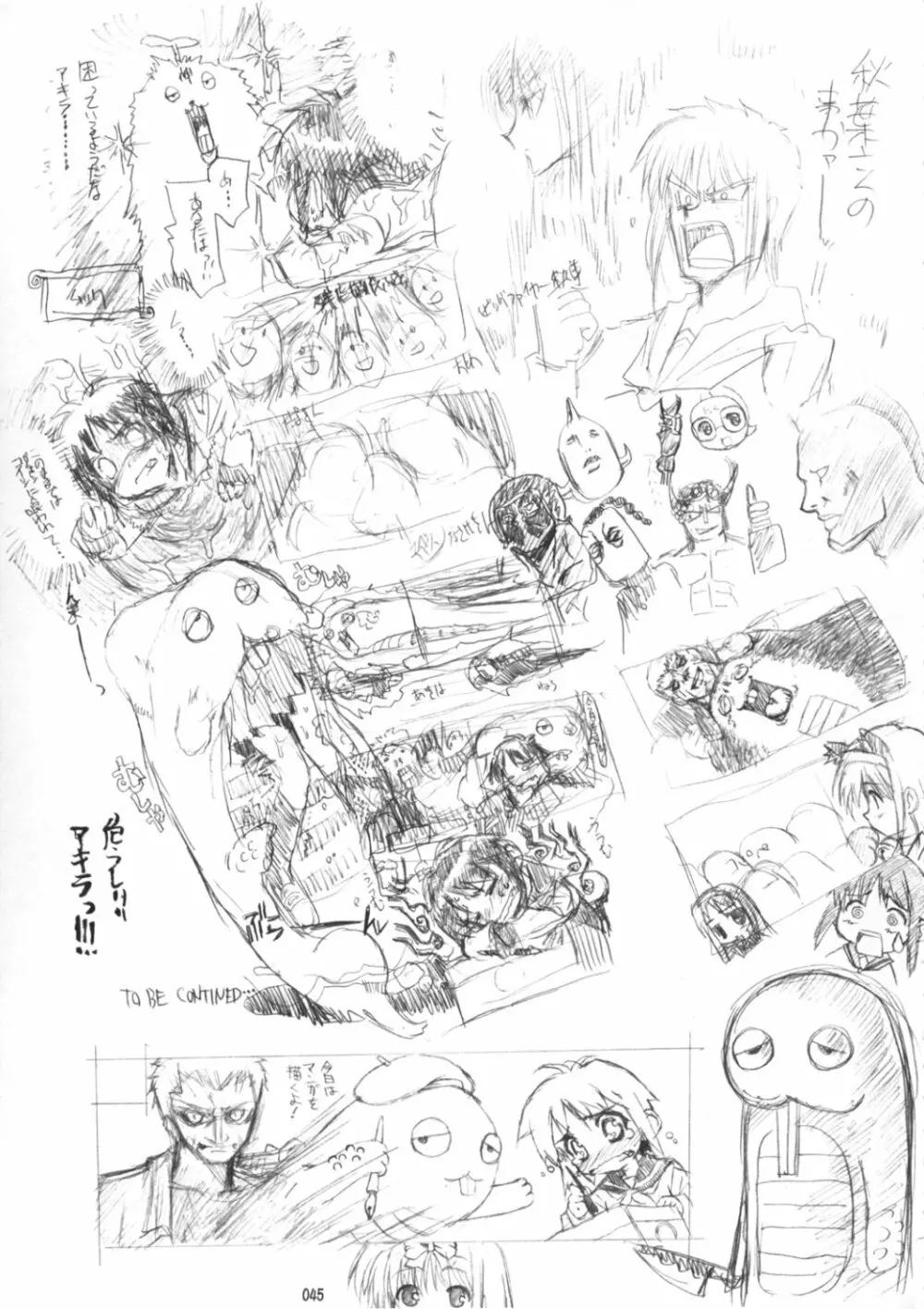 アキハマニア - page44