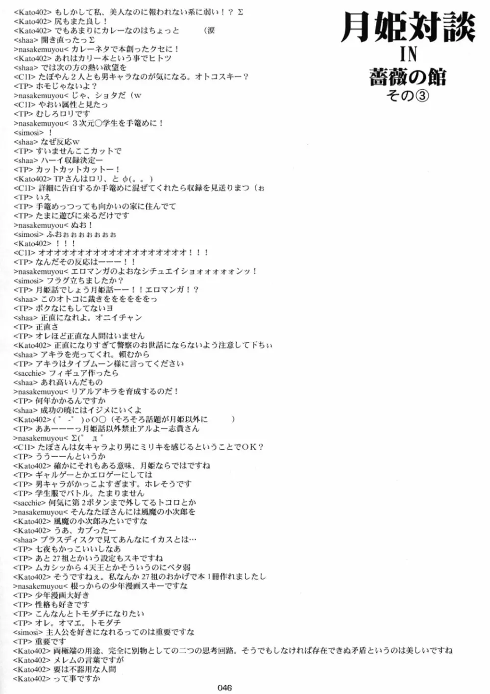 アキハマニア - page45