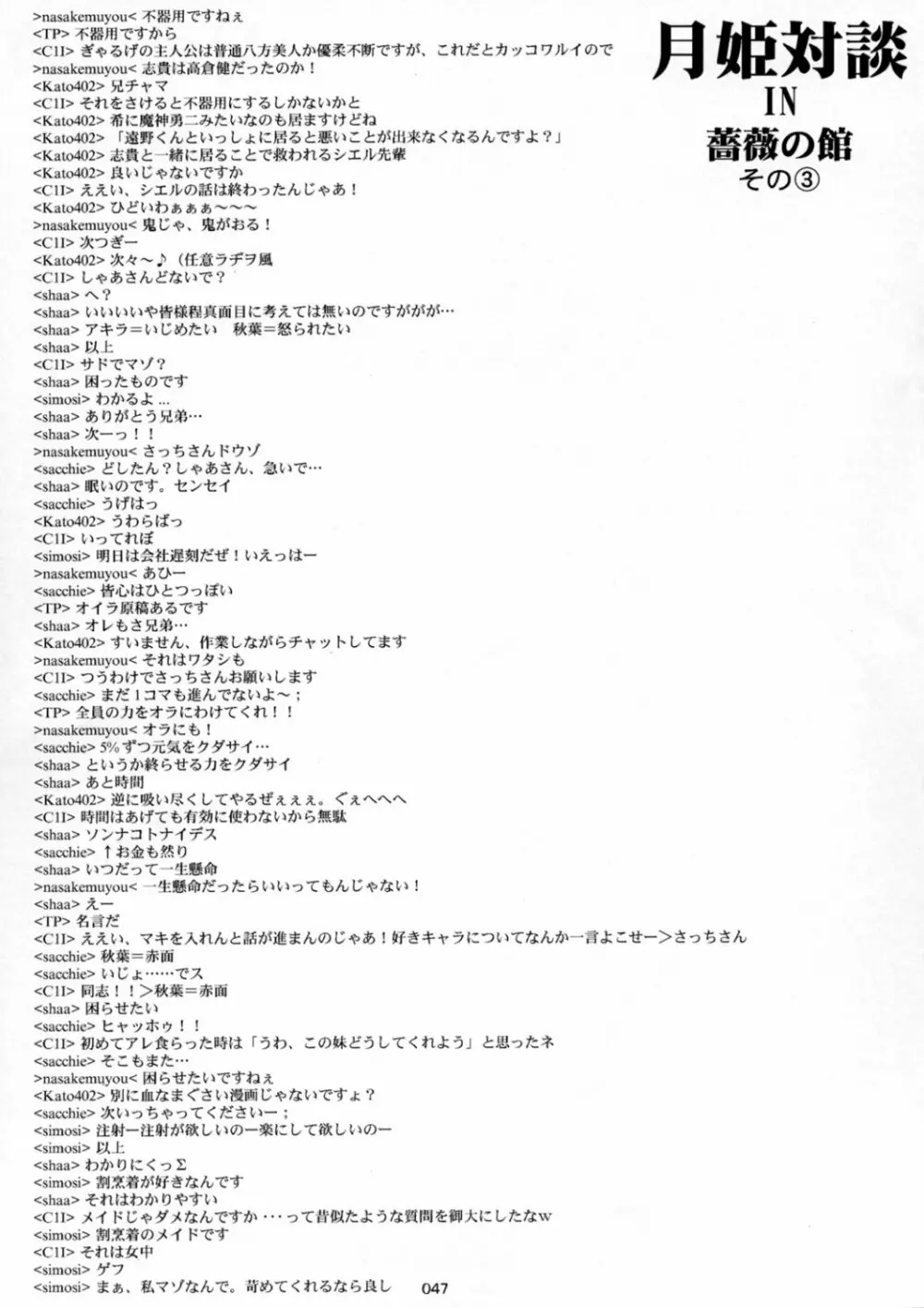 アキハマニア - page46