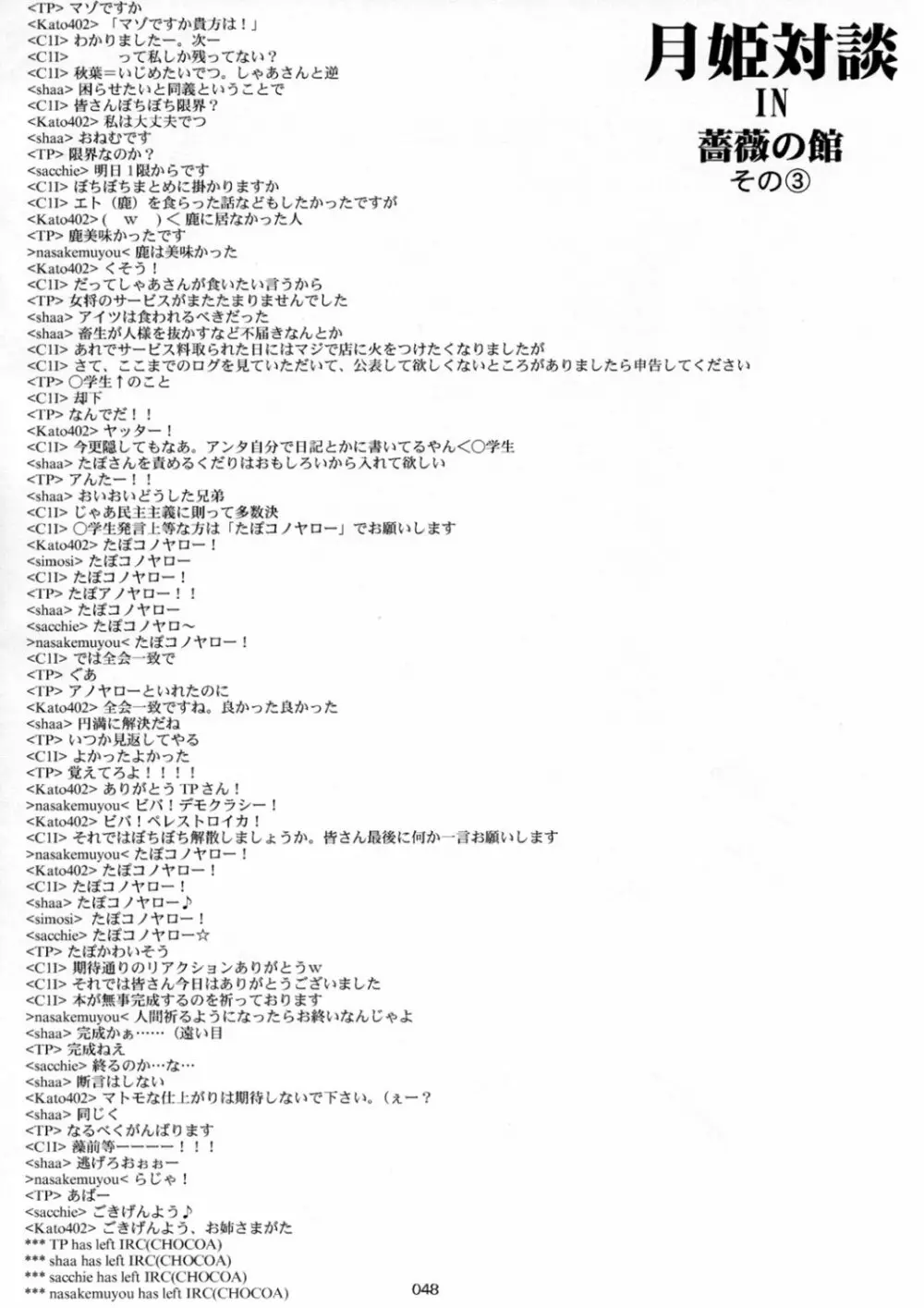 アキハマニア - page47