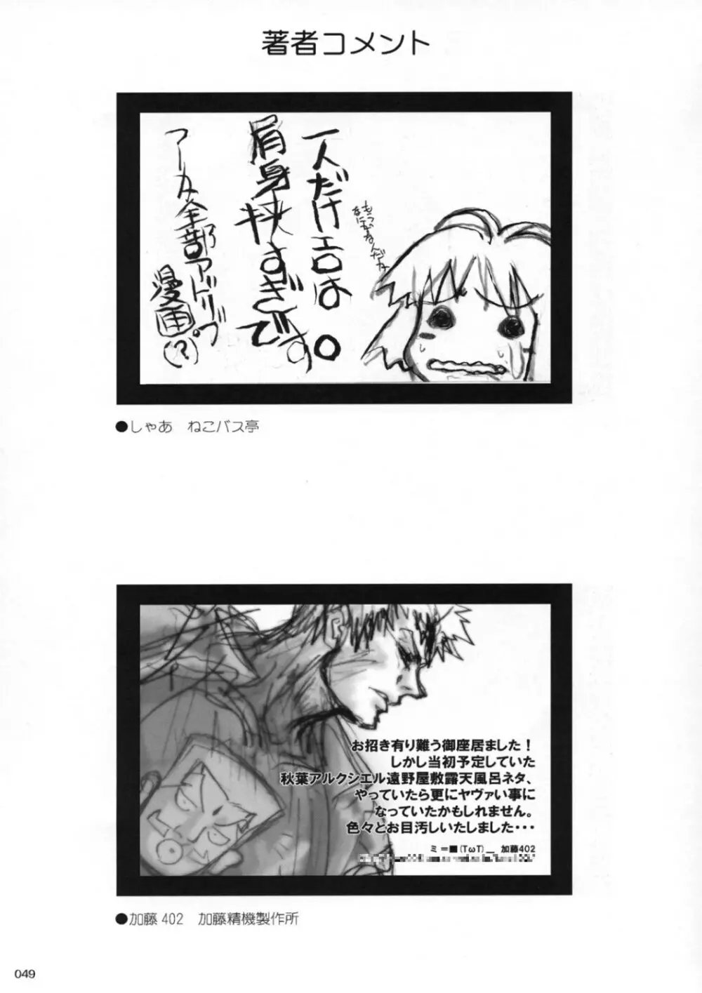 アキハマニア - page48