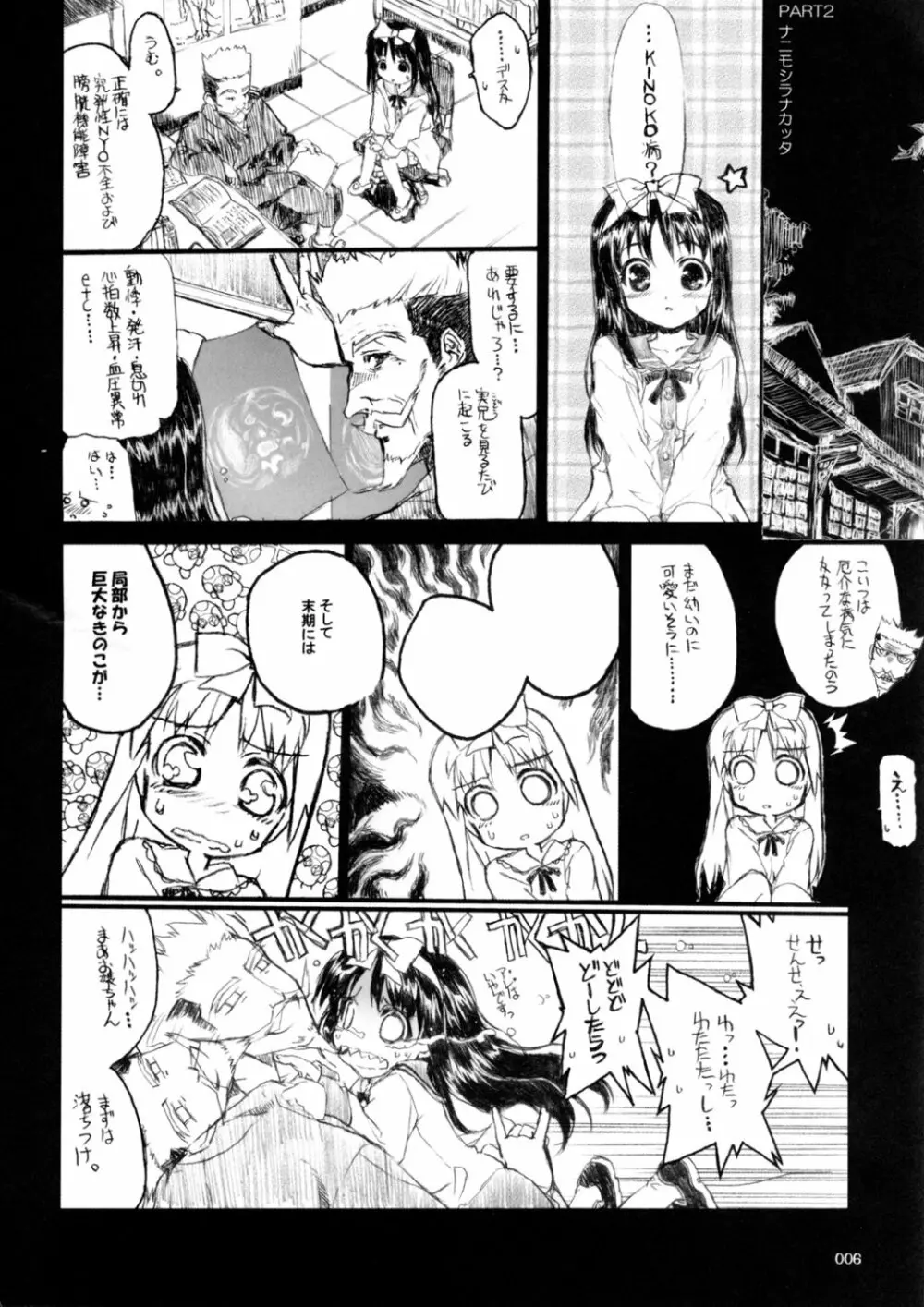 アキハマニア - page5