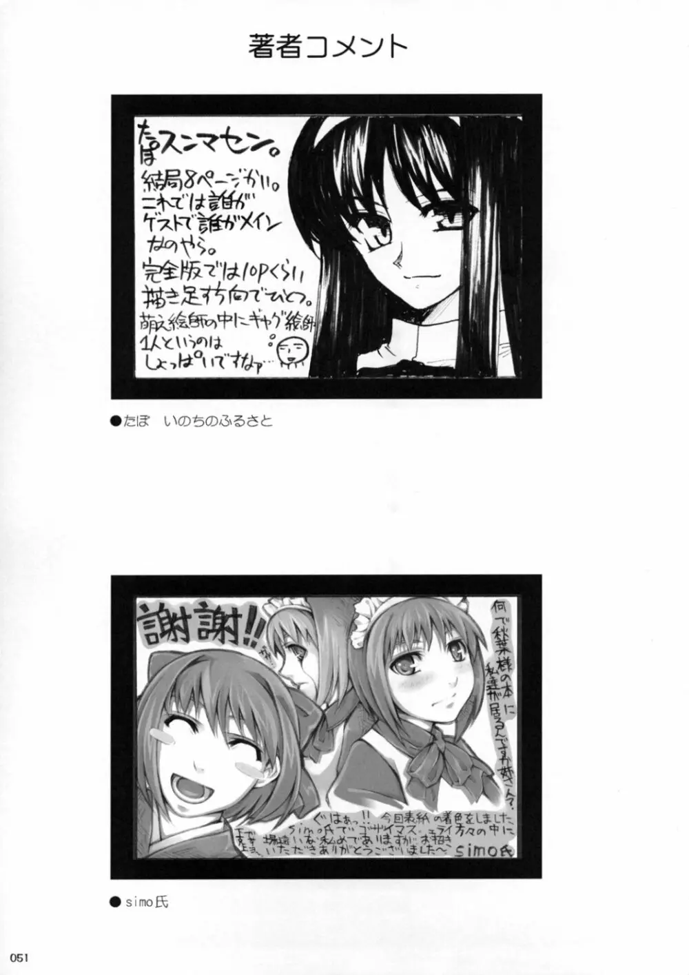 アキハマニア - page50