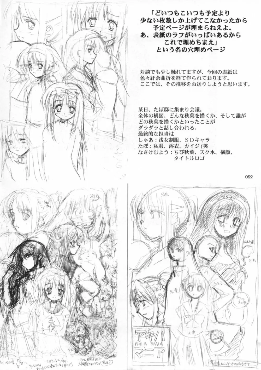 アキハマニア - page51